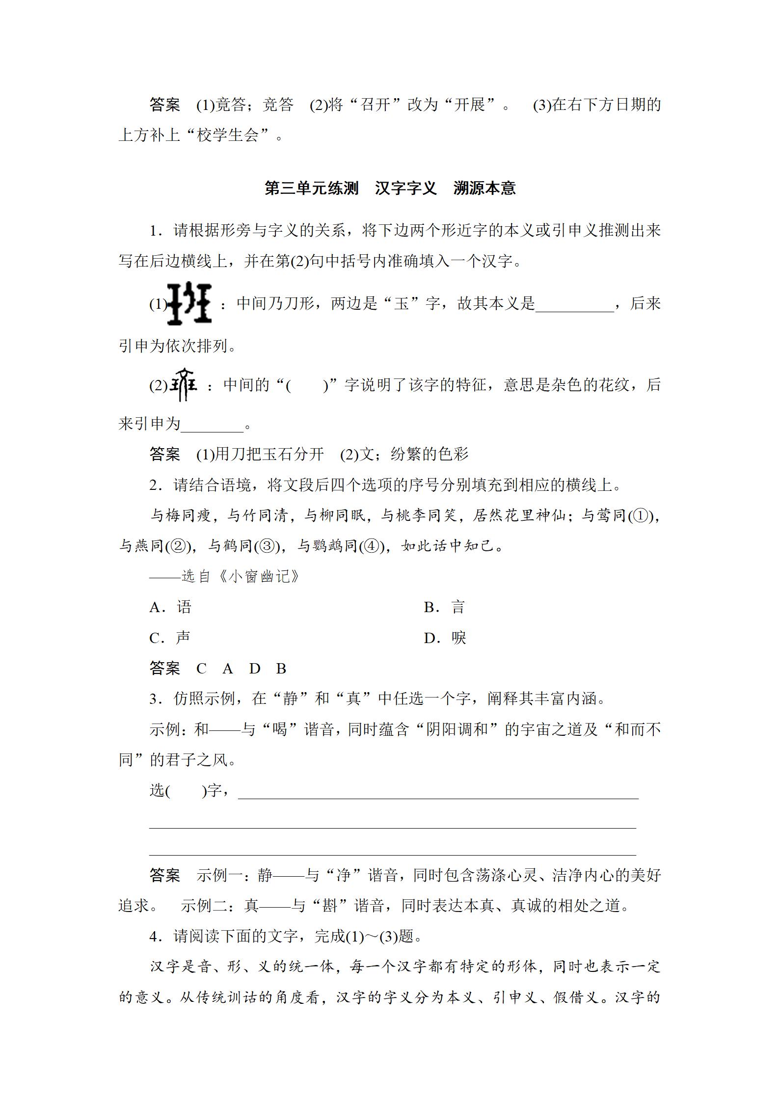 2022年中考復(fù)習(xí)指南長(zhǎng)江少年兒童出版社語(yǔ)文中考人教版宜昌專(zhuān)版 參考答案第14頁(yè)