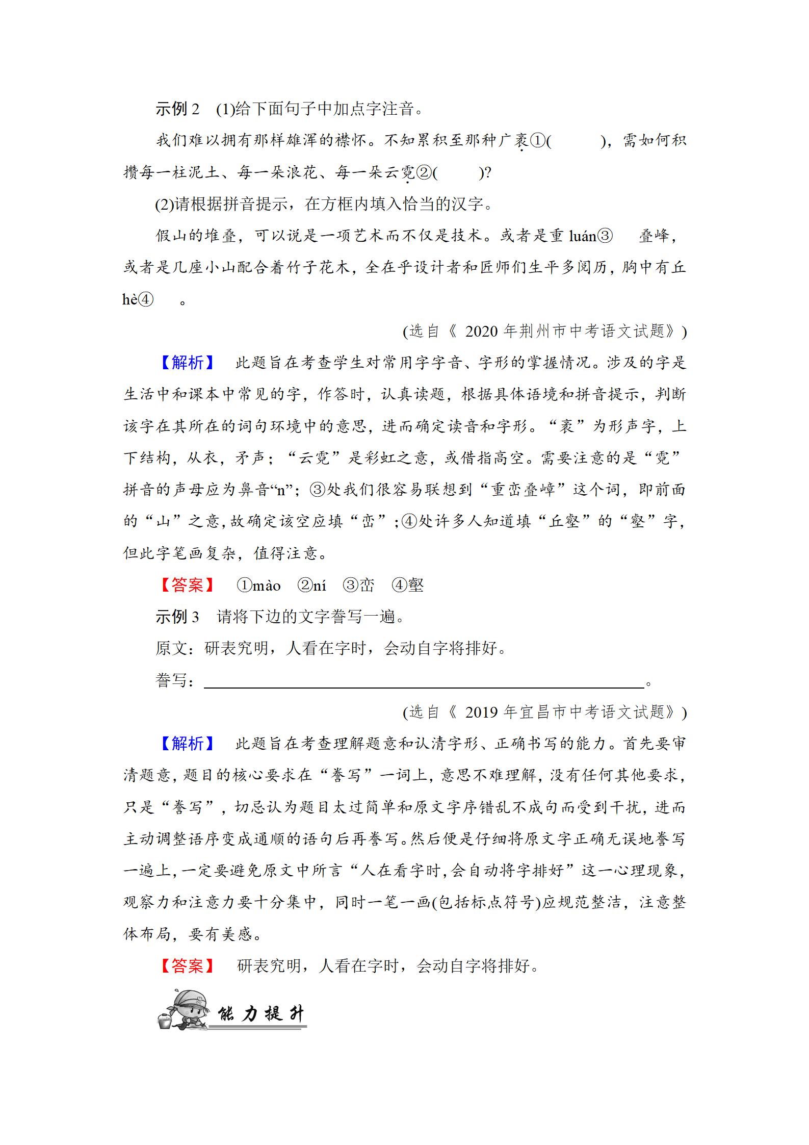 2022年中考復(fù)習(xí)指南長(zhǎng)江少年兒童出版社語(yǔ)文中考人教版宜昌專版 參考答案第8頁(yè)