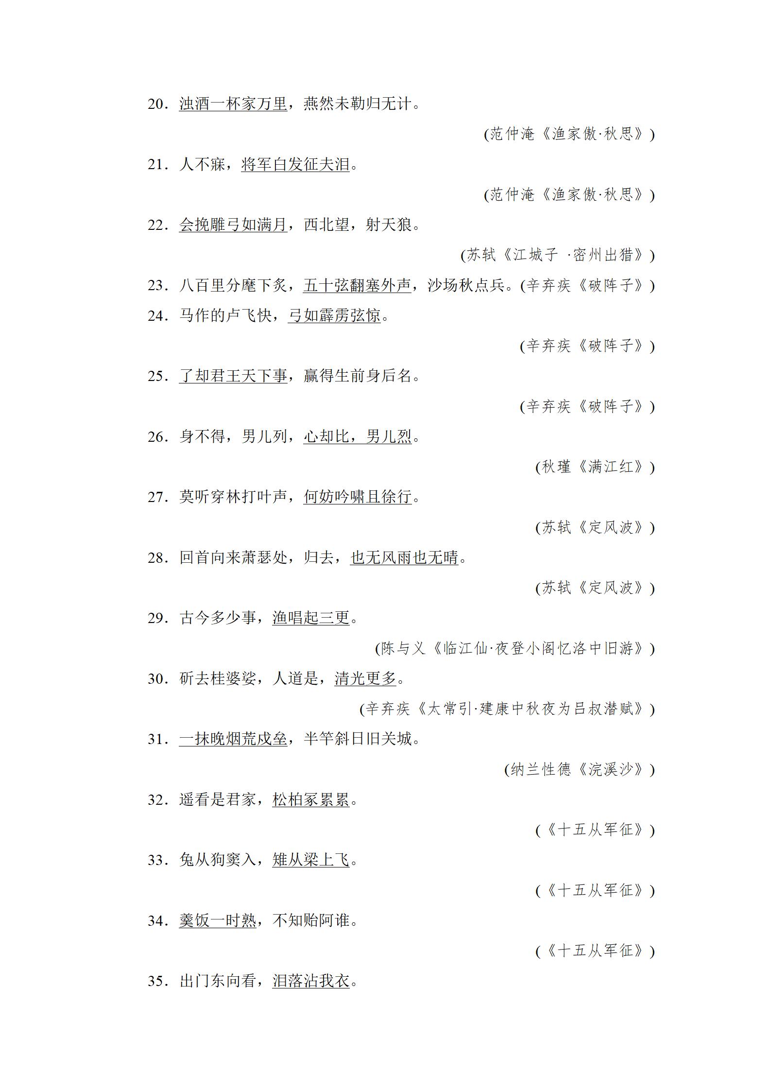 2022年中考復(fù)習(xí)指南長江少年兒童出版社語文中考人教版宜昌專版 參考答案第63頁