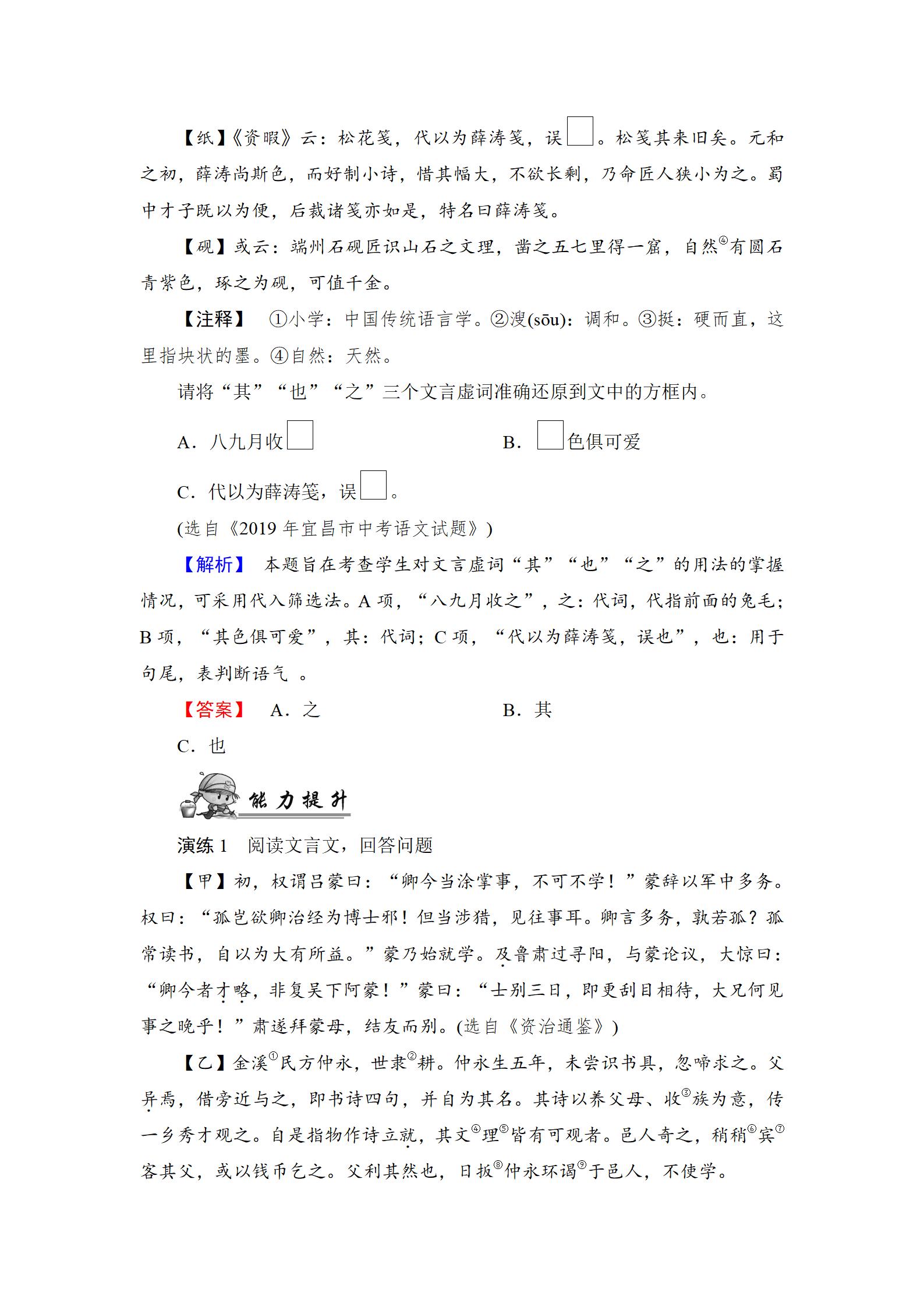 2022年中考復(fù)習(xí)指南長(zhǎng)江少年兒童出版社語(yǔ)文中考人教版宜昌專版 參考答案第33頁(yè)