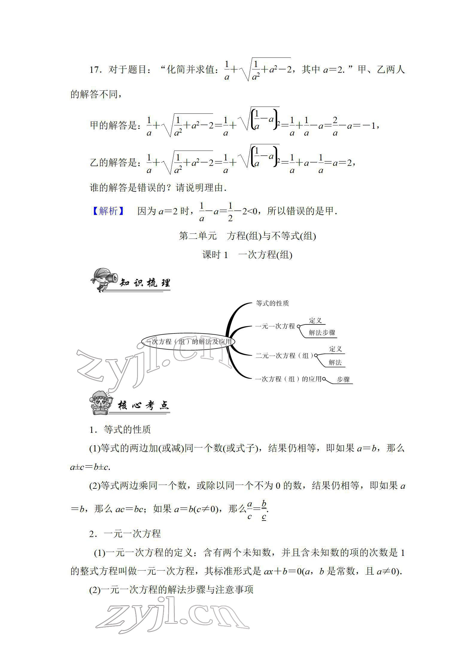 2022年中考復習指南長江少年兒童出版社數(shù)學人教版宜昌專版 參考答案第24頁