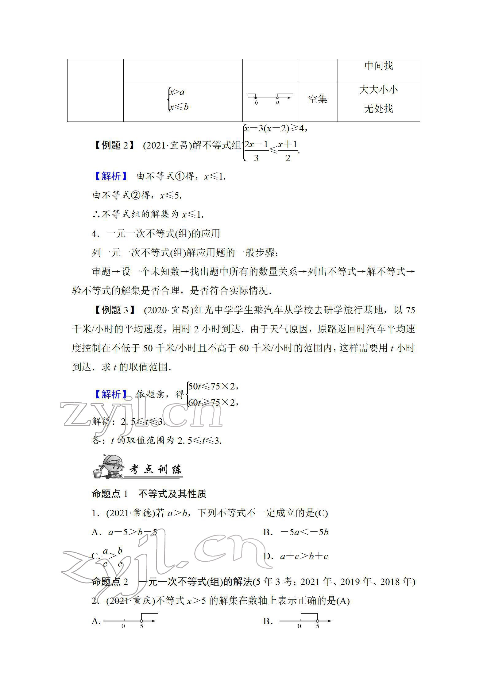 2022年中考復習指南長江少年兒童出版社數(shù)學人教版宜昌專版 參考答案第45頁