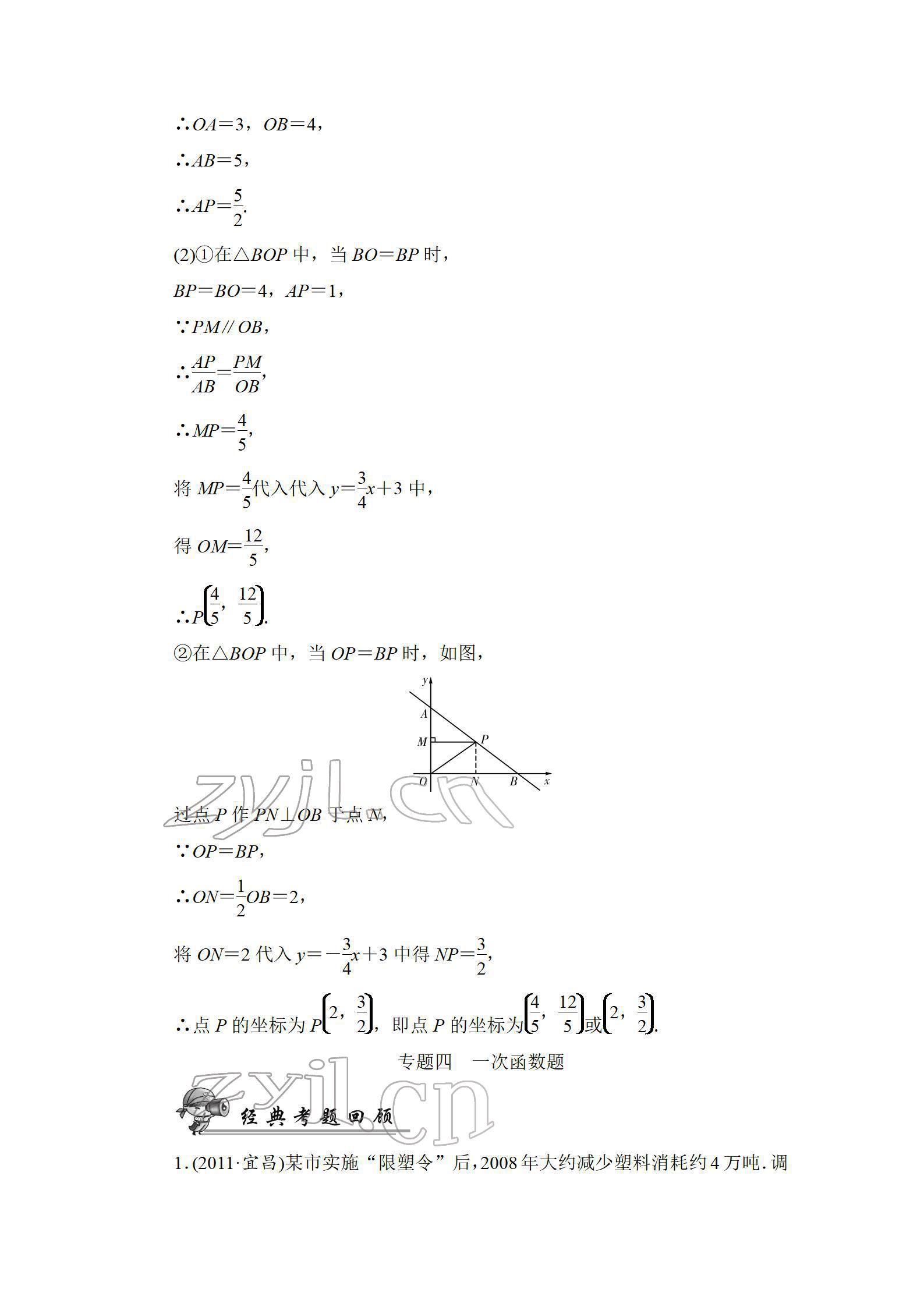 2022年中考復(fù)習(xí)指南長江少年兒童出版社數(shù)學(xué)人教版宜昌專版 參考答案第52頁