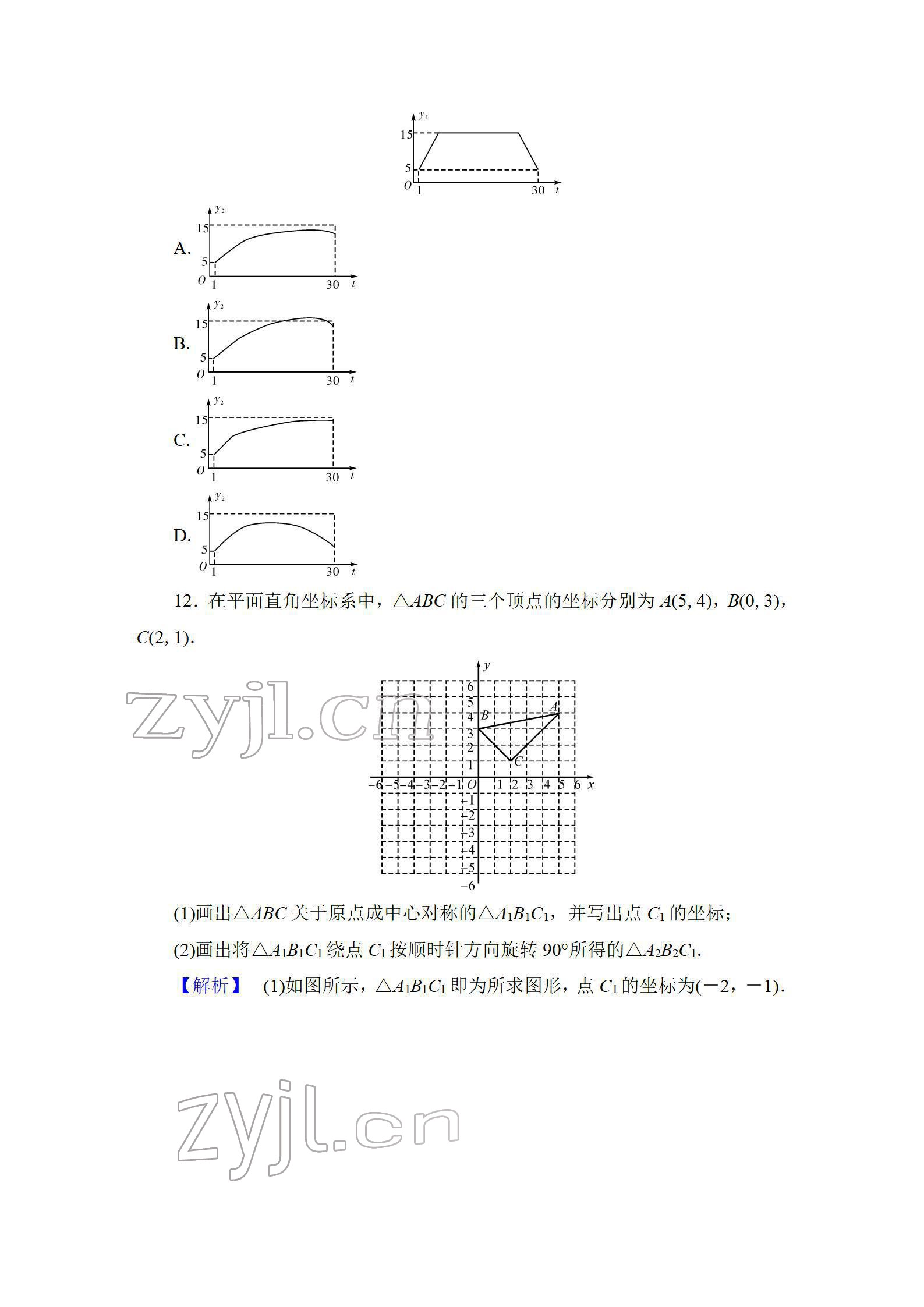 2022年中考復(fù)習(xí)指南長(zhǎng)江少年兒童出版社數(shù)學(xué)人教版宜昌專版 參考答案第56頁(yè)