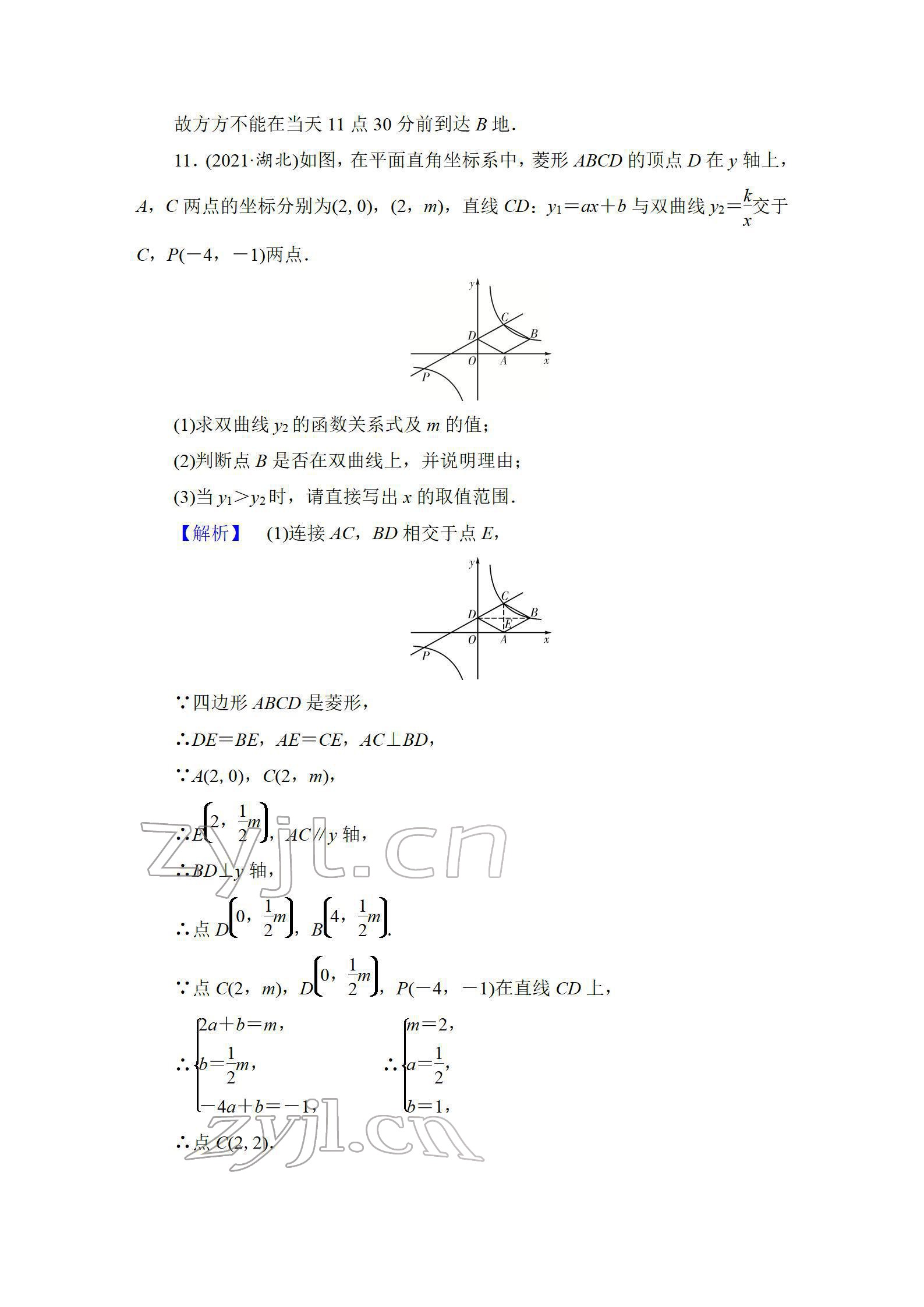 2022年中考復(fù)習(xí)指南長(zhǎng)江少年兒童出版社數(shù)學(xué)人教版宜昌專版 參考答案第67頁(yè)