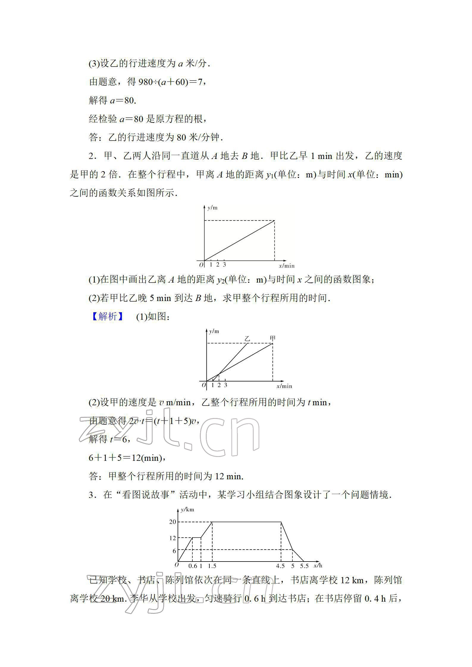 2022年中考復(fù)習(xí)指南長(zhǎng)江少年兒童出版社數(shù)學(xué)人教版宜昌專(zhuān)版 參考答案第56頁(yè)