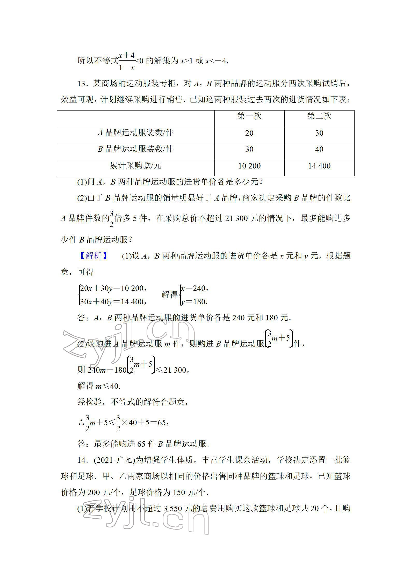 2022年中考復(fù)習(xí)指南長江少年兒童出版社數(shù)學(xué)人教版宜昌專版 參考答案第36頁