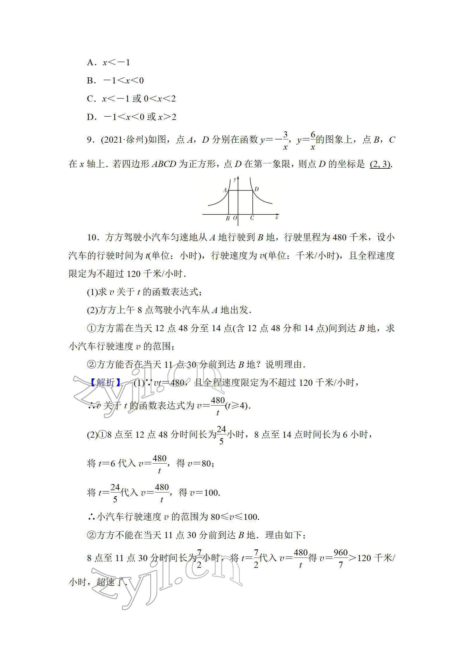 2022年中考復(fù)習(xí)指南長江少年兒童出版社數(shù)學(xué)人教版宜昌專版 參考答案第66頁