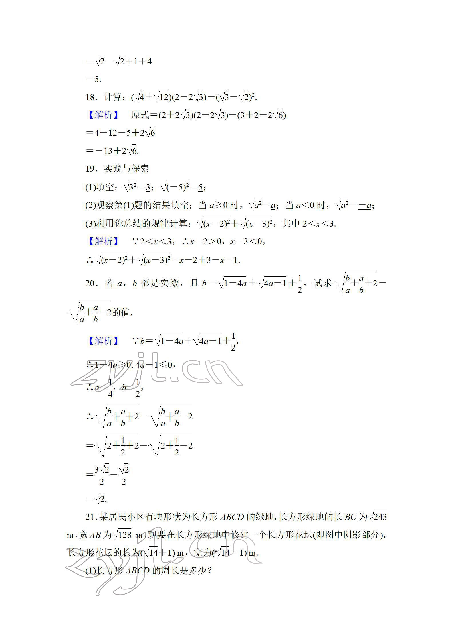 2022年中考復(fù)習(xí)指南長(zhǎng)江少年兒童出版社數(shù)學(xué)人教版宜昌專版 參考答案第15頁(yè)