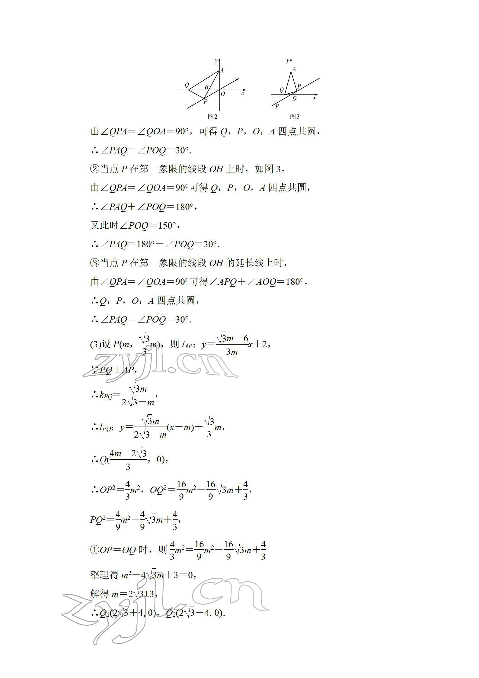 2022年中考復習指南長江少年兒童出版社數學人教版宜昌專版 參考答案第62頁