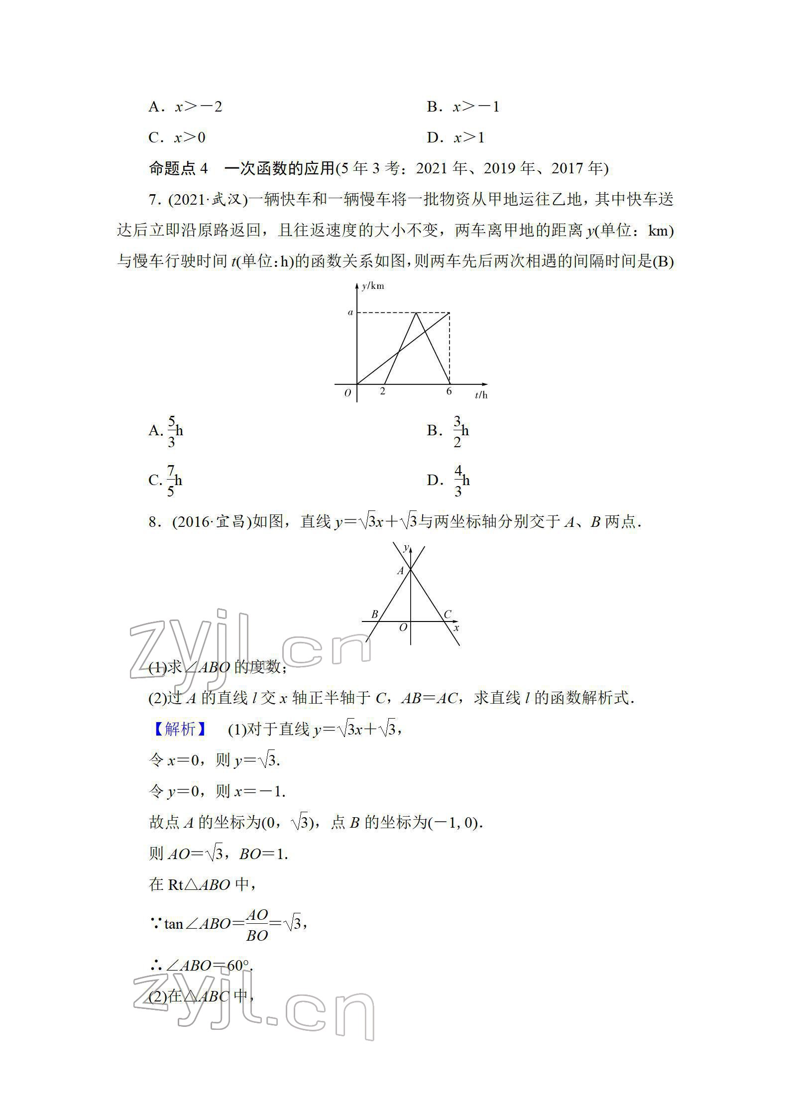 2022年中考復(fù)習(xí)指南長(zhǎng)江少年兒童出版社數(shù)學(xué)人教版宜昌專版 參考答案第63頁(yè)