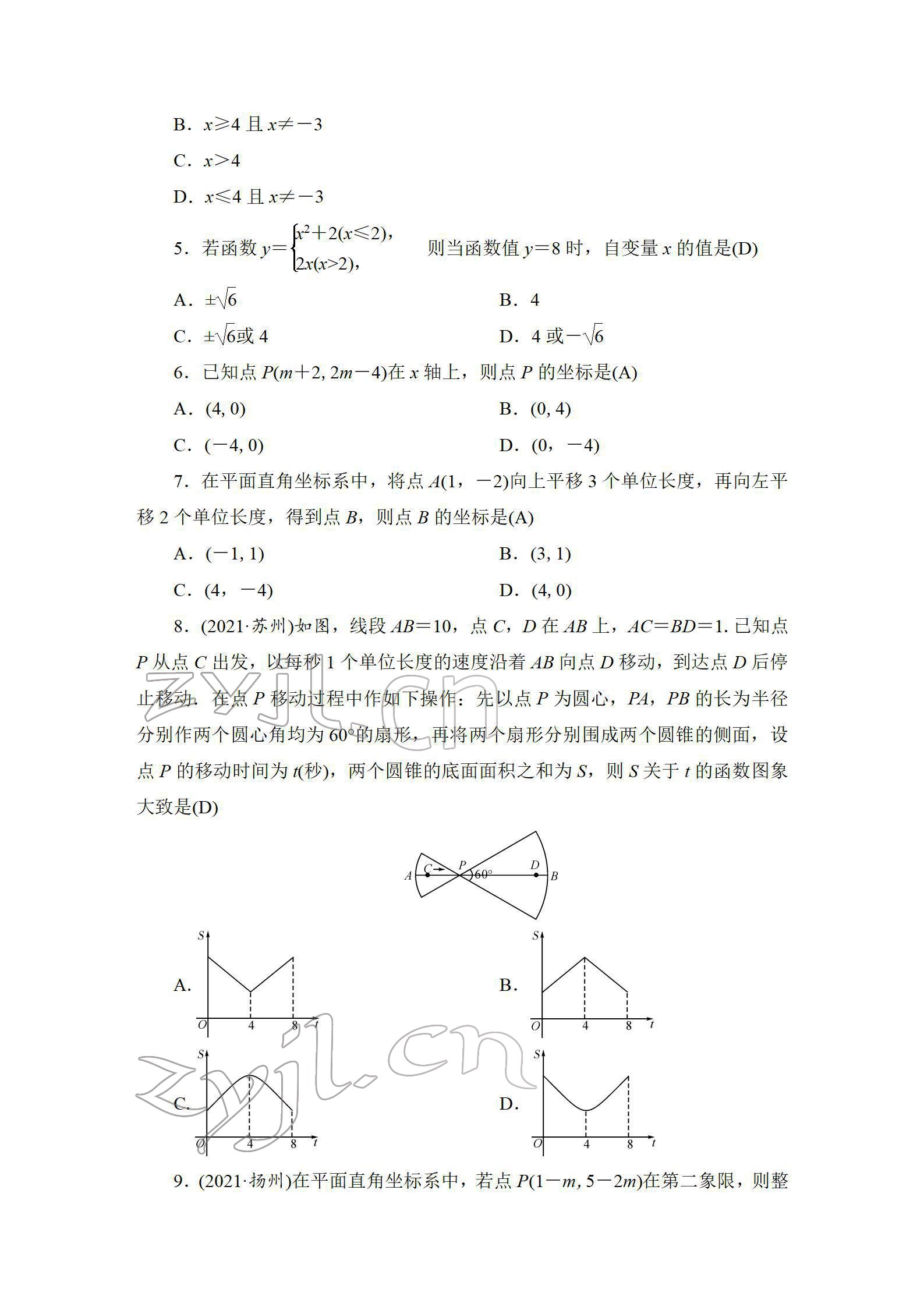 2022年中考復習指南長江少年兒童出版社數(shù)學人教版宜昌專版 參考答案第43頁