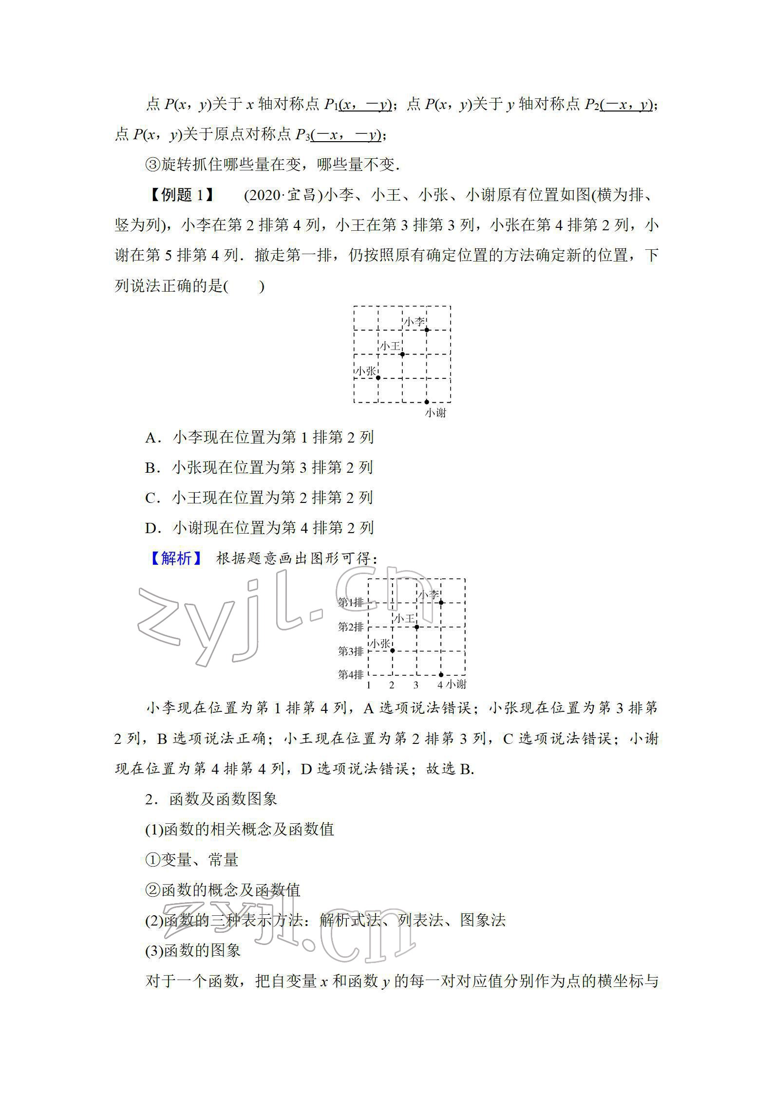 2022年中考復(fù)習(xí)指南長(zhǎng)江少年兒童出版社數(shù)學(xué)人教版宜昌專版 參考答案第51頁