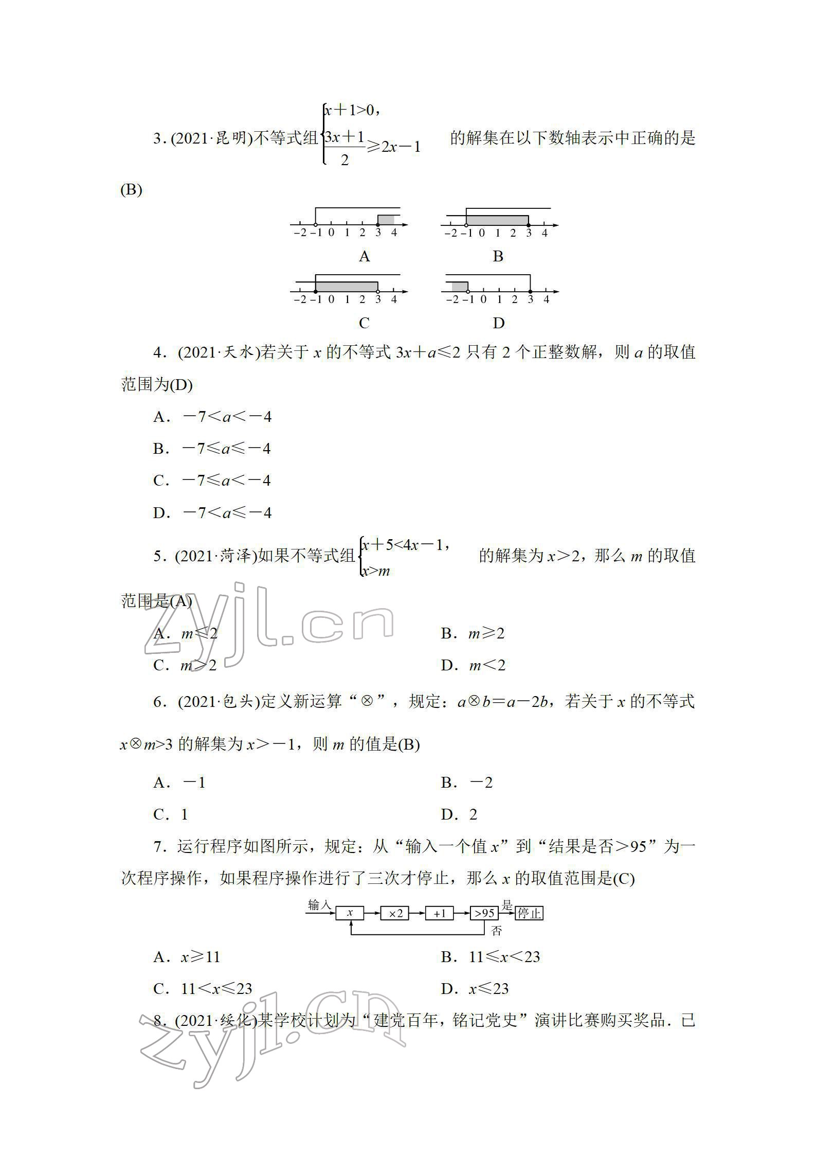 2022年中考復(fù)習(xí)指南長(zhǎng)江少年兒童出版社數(shù)學(xué)人教版宜昌專(zhuān)版 參考答案第33頁(yè)