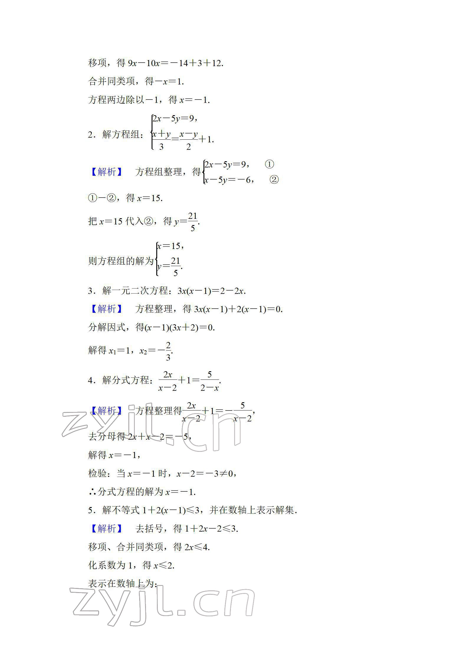 2022年中考復(fù)習指南長江少年兒童出版社數(shù)學人教版宜昌專版 參考答案第39頁