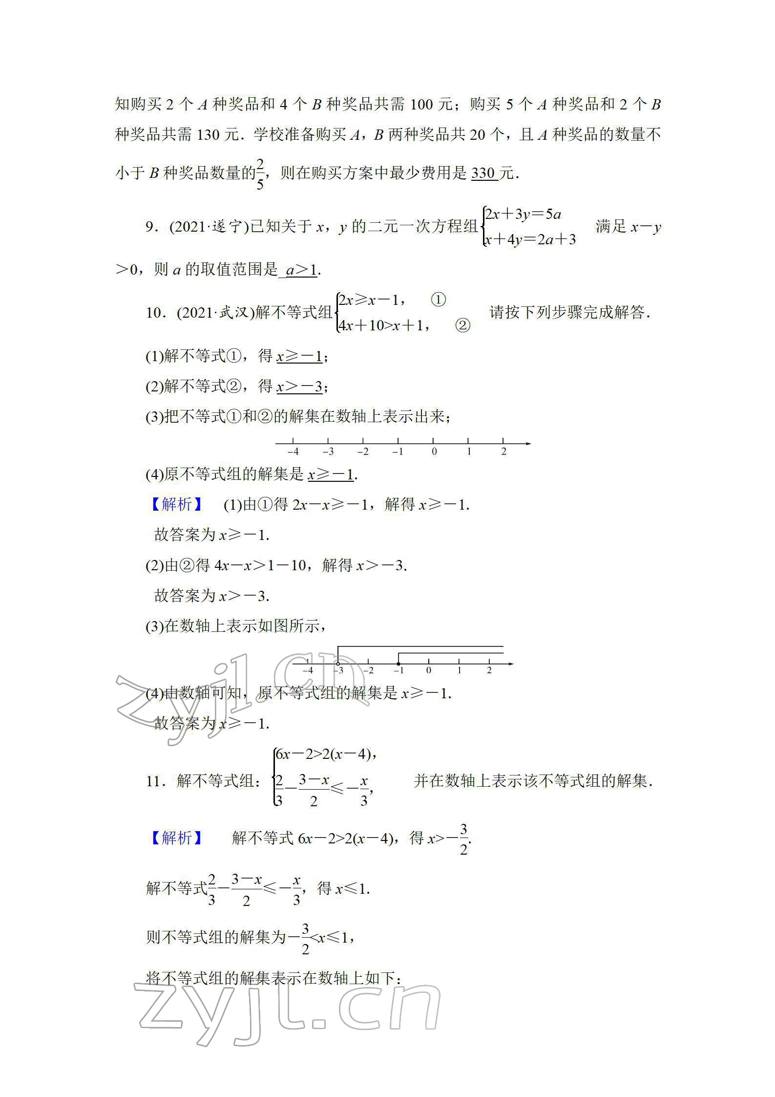 2022年中考復習指南長江少年兒童出版社數(shù)學人教版宜昌專版 參考答案第34頁