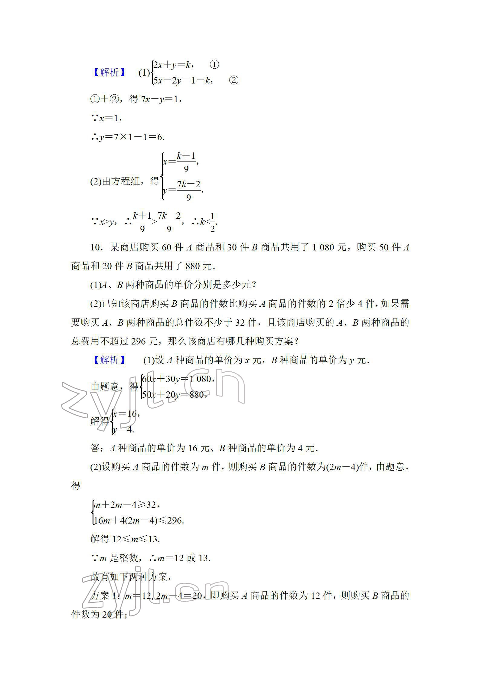 2022年中考復(fù)習(xí)指南長江少年兒童出版社數(shù)學(xué)人教版宜昌專版 參考答案第41頁