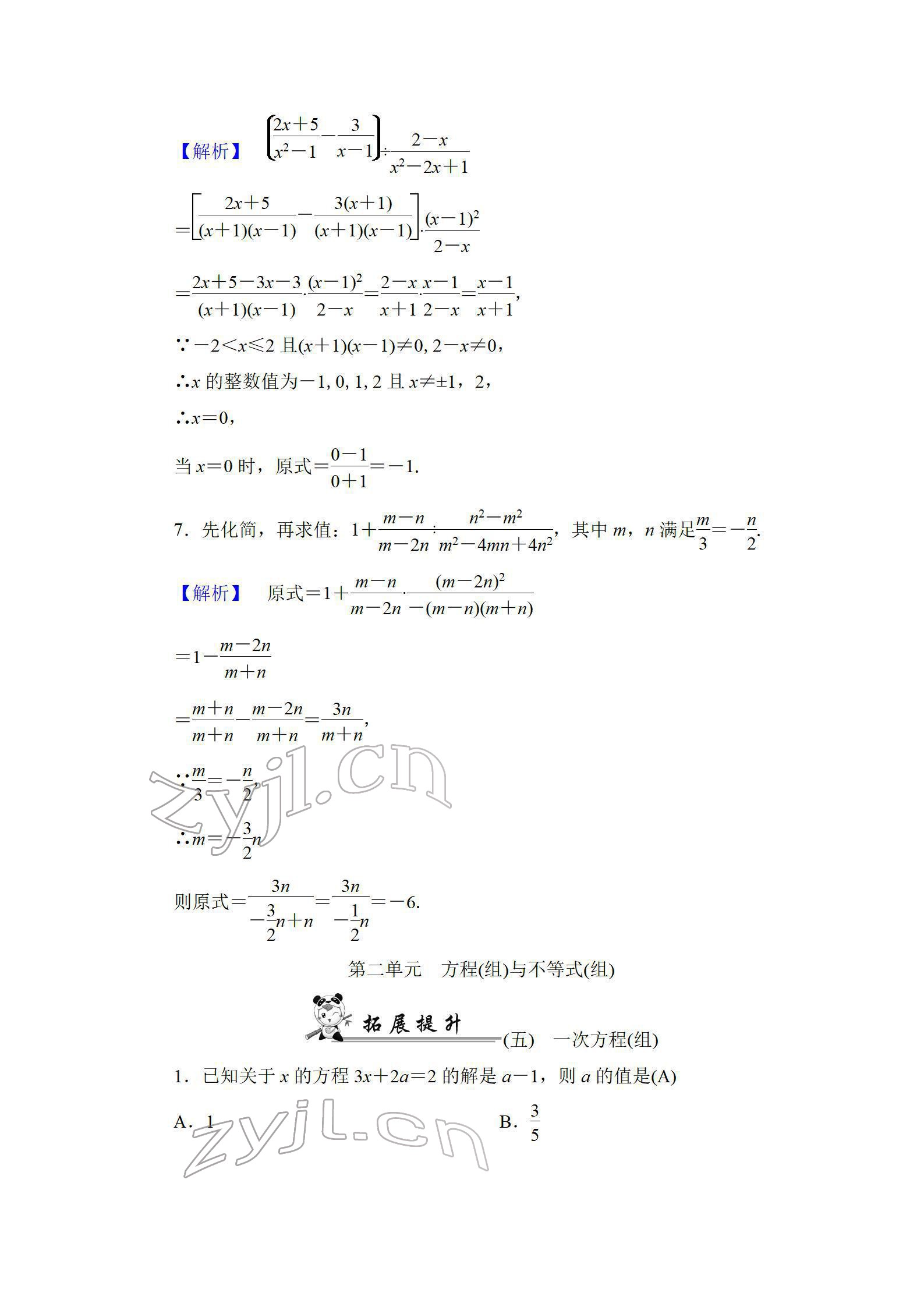 2022年中考復(fù)習(xí)指南長(zhǎng)江少年兒童出版社數(shù)學(xué)人教版宜昌專版 參考答案第20頁(yè)