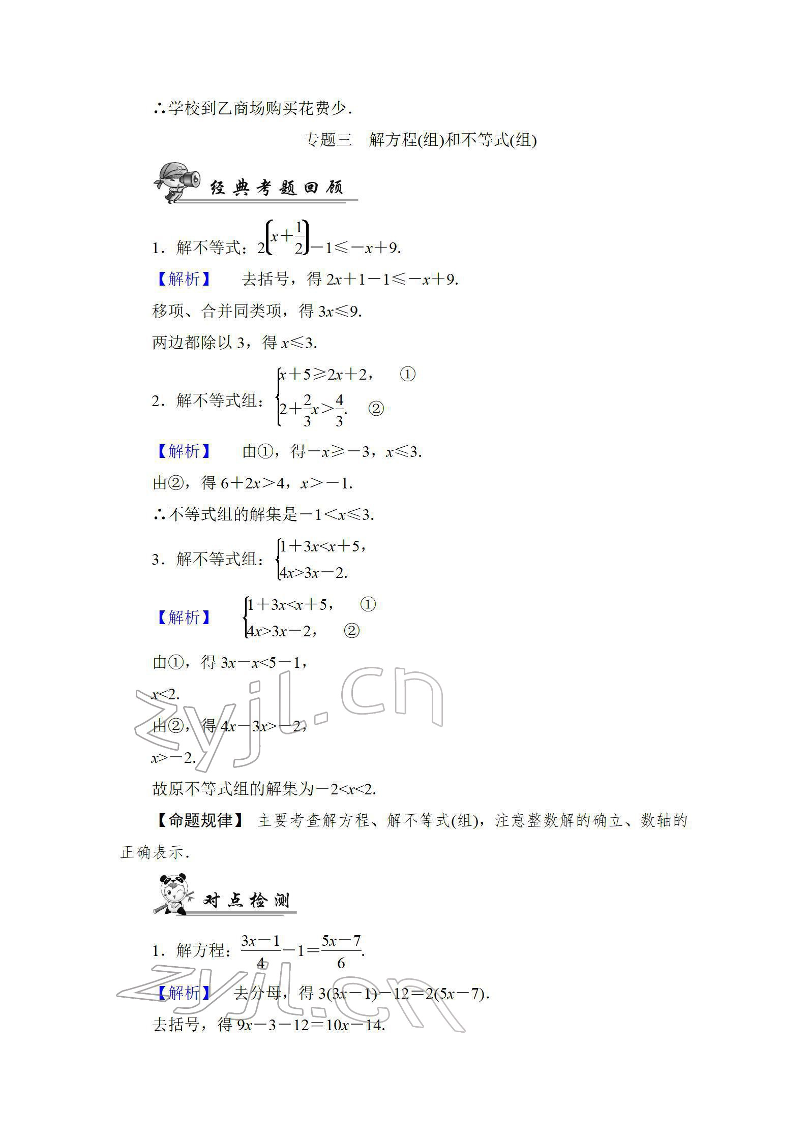 2022年中考復(fù)習(xí)指南長(zhǎng)江少年兒童出版社數(shù)學(xué)人教版宜昌專(zhuān)版 參考答案第38頁(yè)