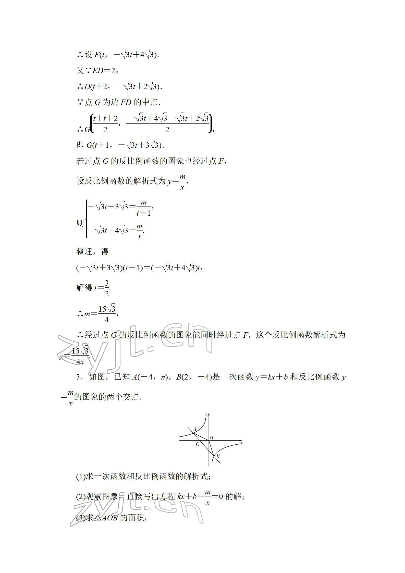 2022年中考復(fù)習(xí)指南長江少年兒童出版社數(shù)學(xué)人教版宜昌專版 參考答案第71頁