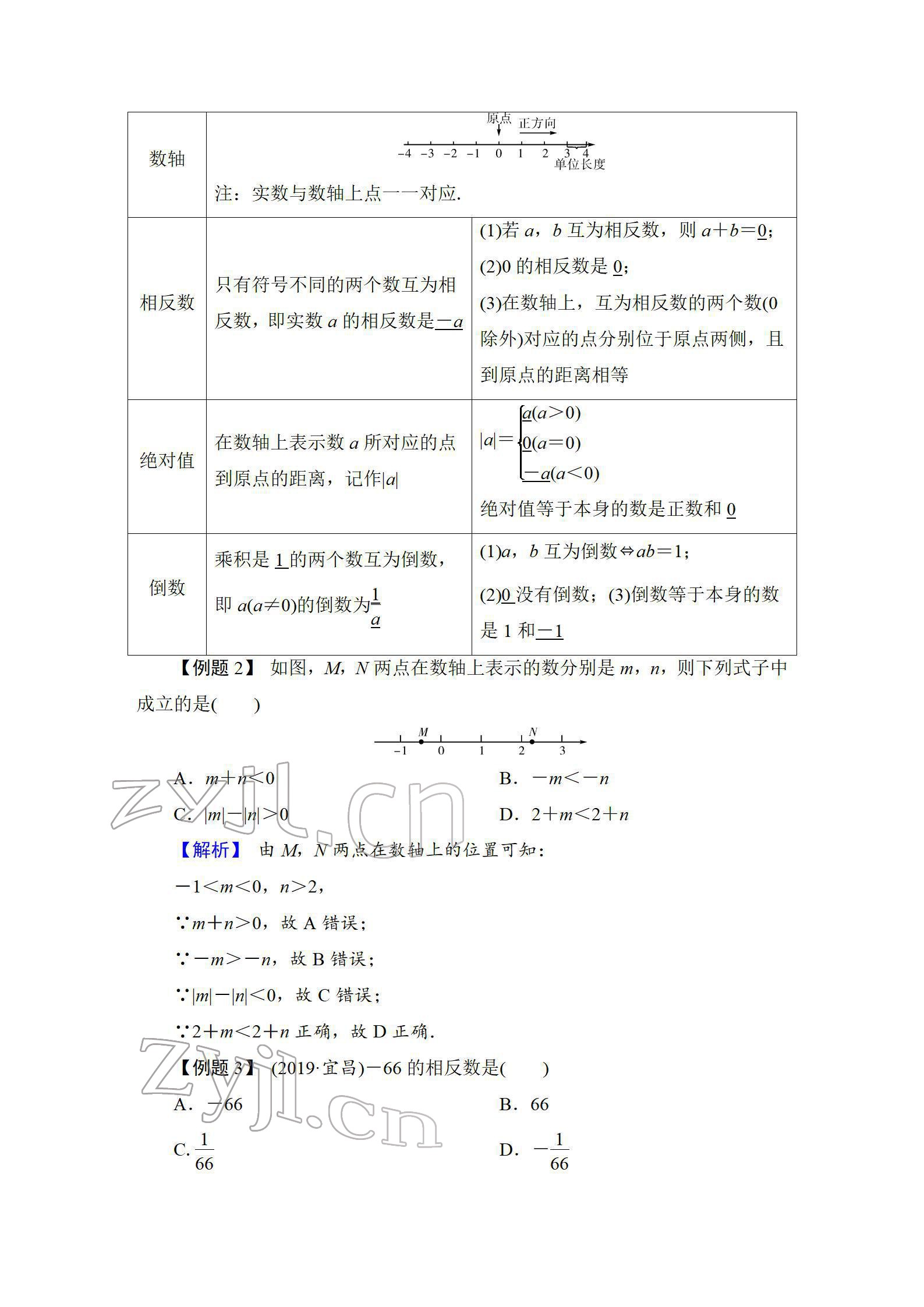 2022年中考復(fù)習(xí)指南長江少年兒童出版社數(shù)學(xué)人教版宜昌專版 參考答案第2頁