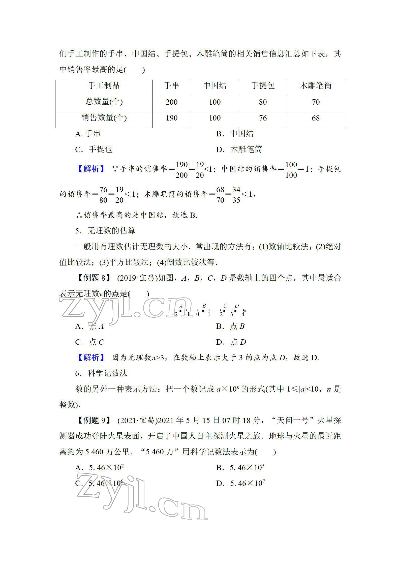 2022年中考復習指南長江少年兒童出版社數(shù)學人教版宜昌專版 參考答案第4頁