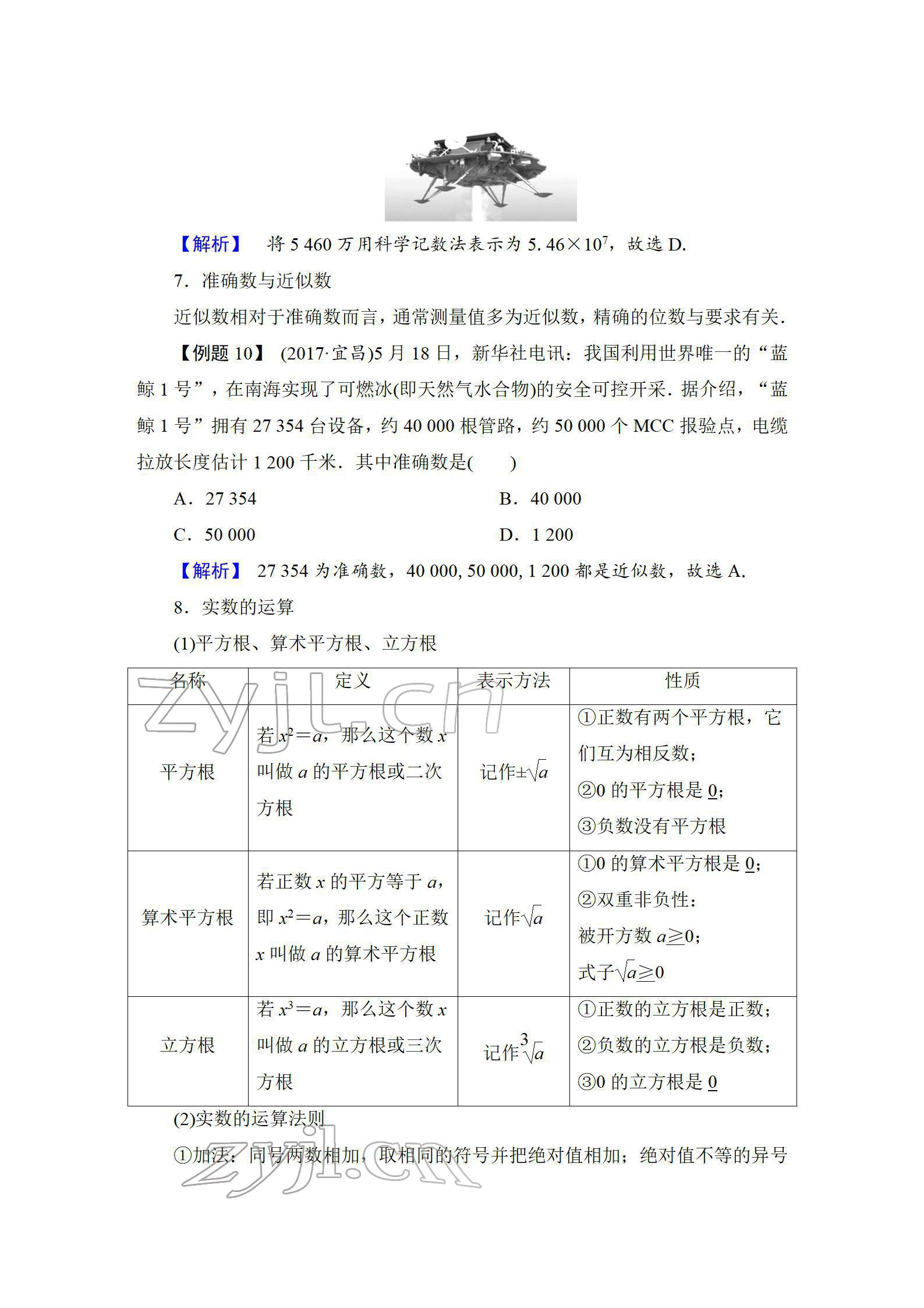 2022年中考復(fù)習(xí)指南長江少年兒童出版社數(shù)學(xué)人教版宜昌專版 參考答案第5頁