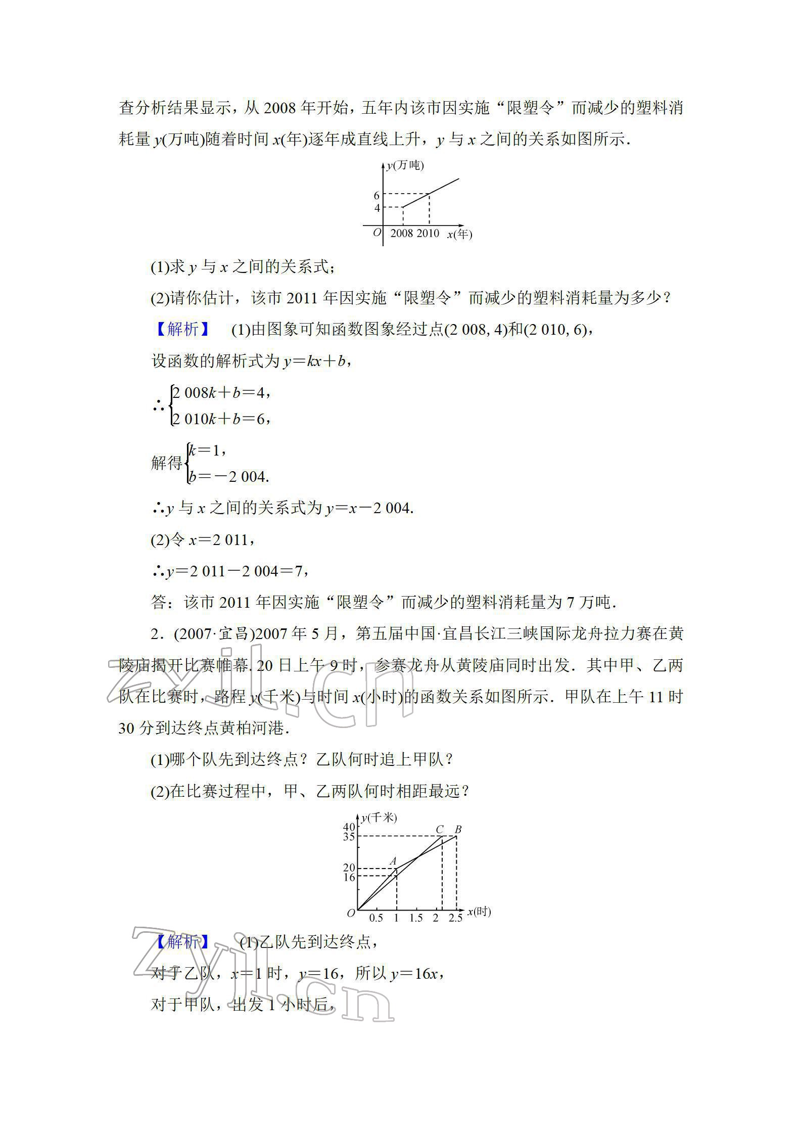 2022年中考復(fù)習(xí)指南長(zhǎng)江少年兒童出版社數(shù)學(xué)人教版宜昌專(zhuān)版 參考答案第53頁(yè)