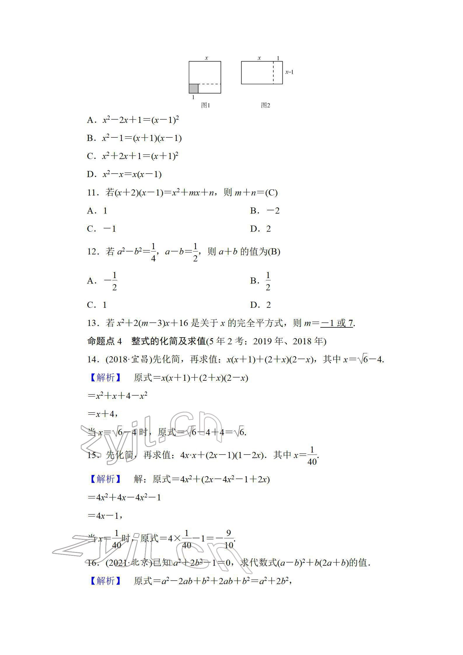 2022年中考復(fù)習(xí)指南長(zhǎng)江少年兒童出版社數(shù)學(xué)人教版宜昌專版 參考答案第14頁(yè)