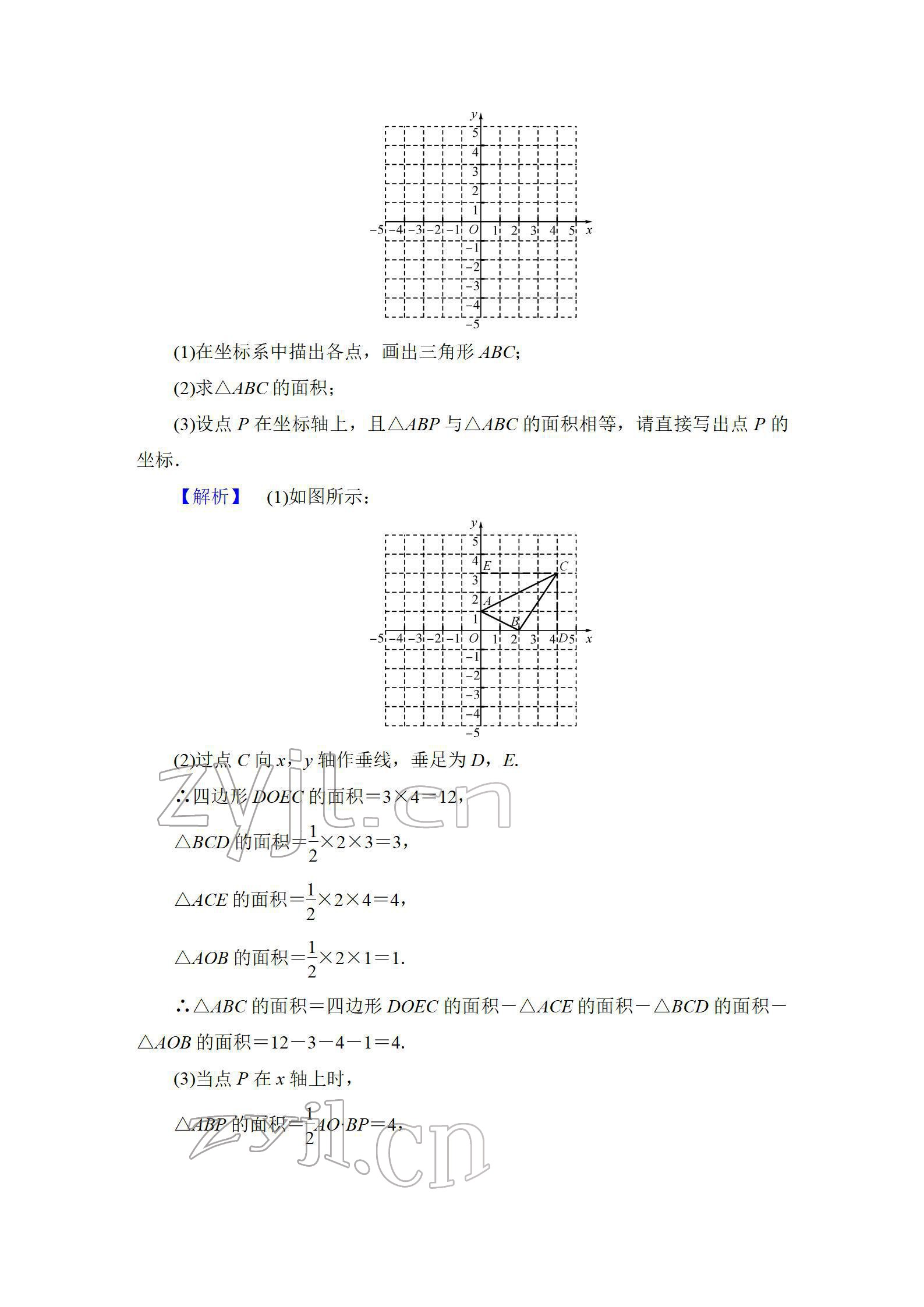 2022年中考復習指南長江少年兒童出版社數學人教版宜昌專版 參考答案第45頁