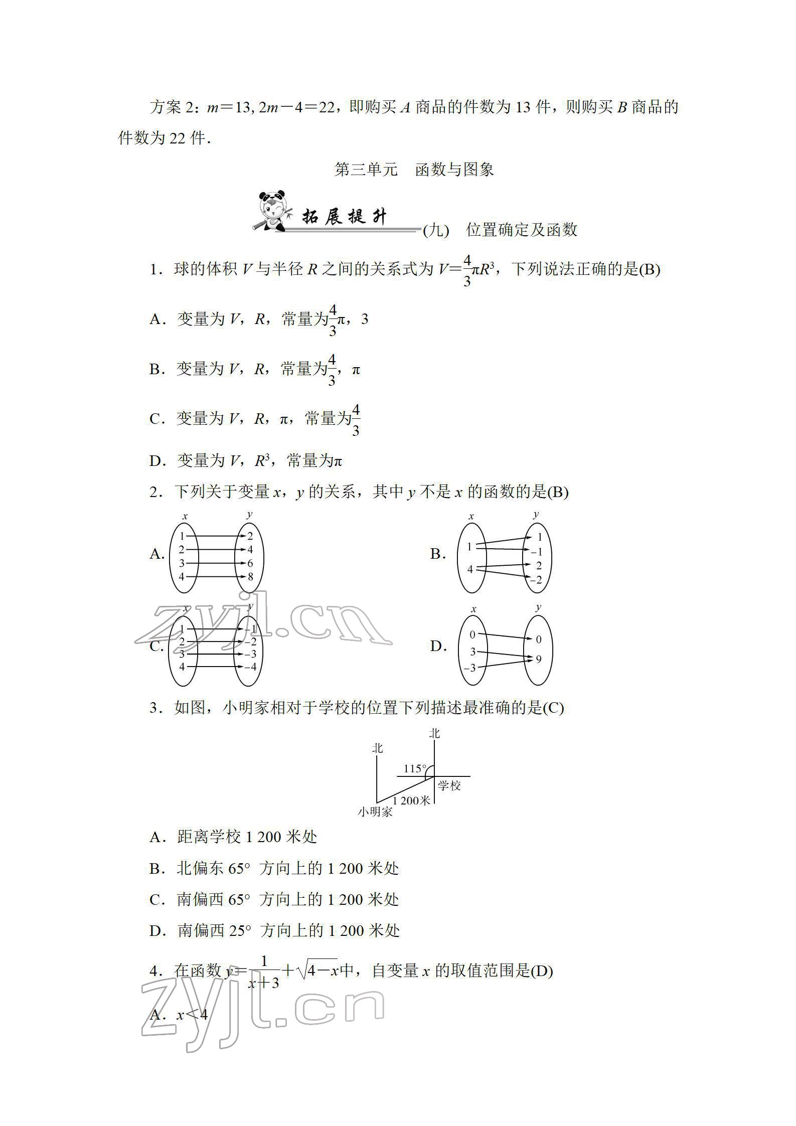 2022年中考復習指南長江少年兒童出版社數(shù)學人教版宜昌專版 參考答案第42頁