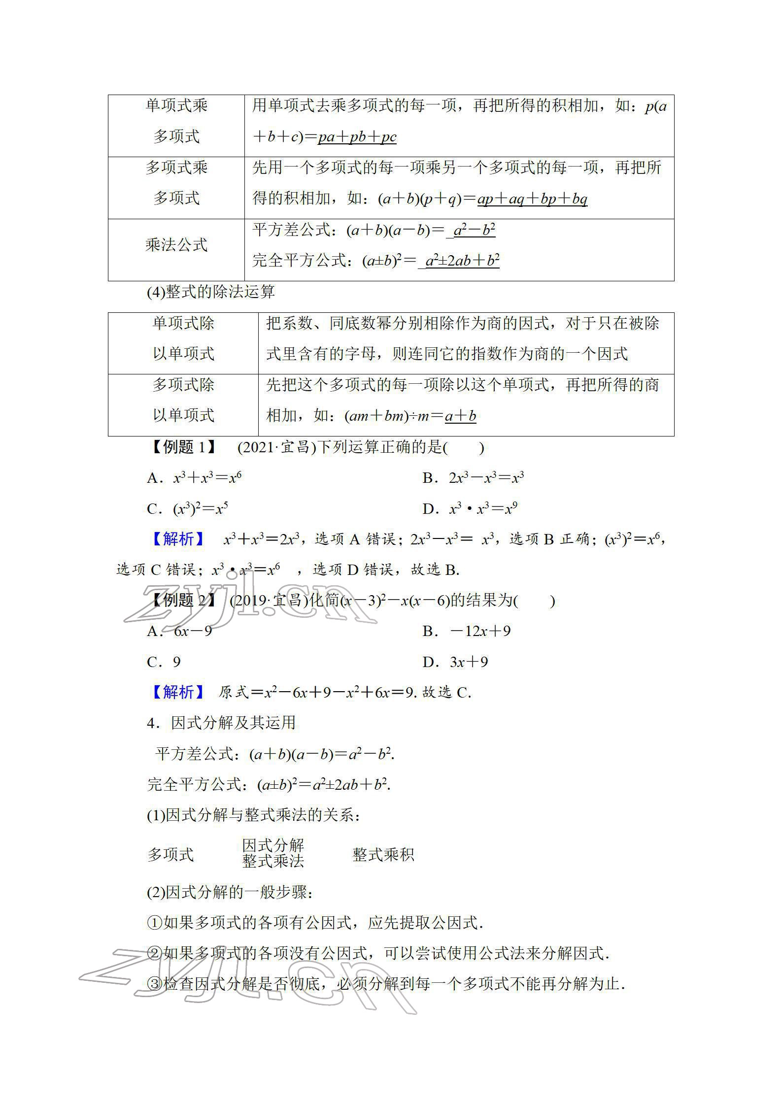 2022年中考復習指南長江少年兒童出版社數(shù)學人教版宜昌專版 參考答案第11頁