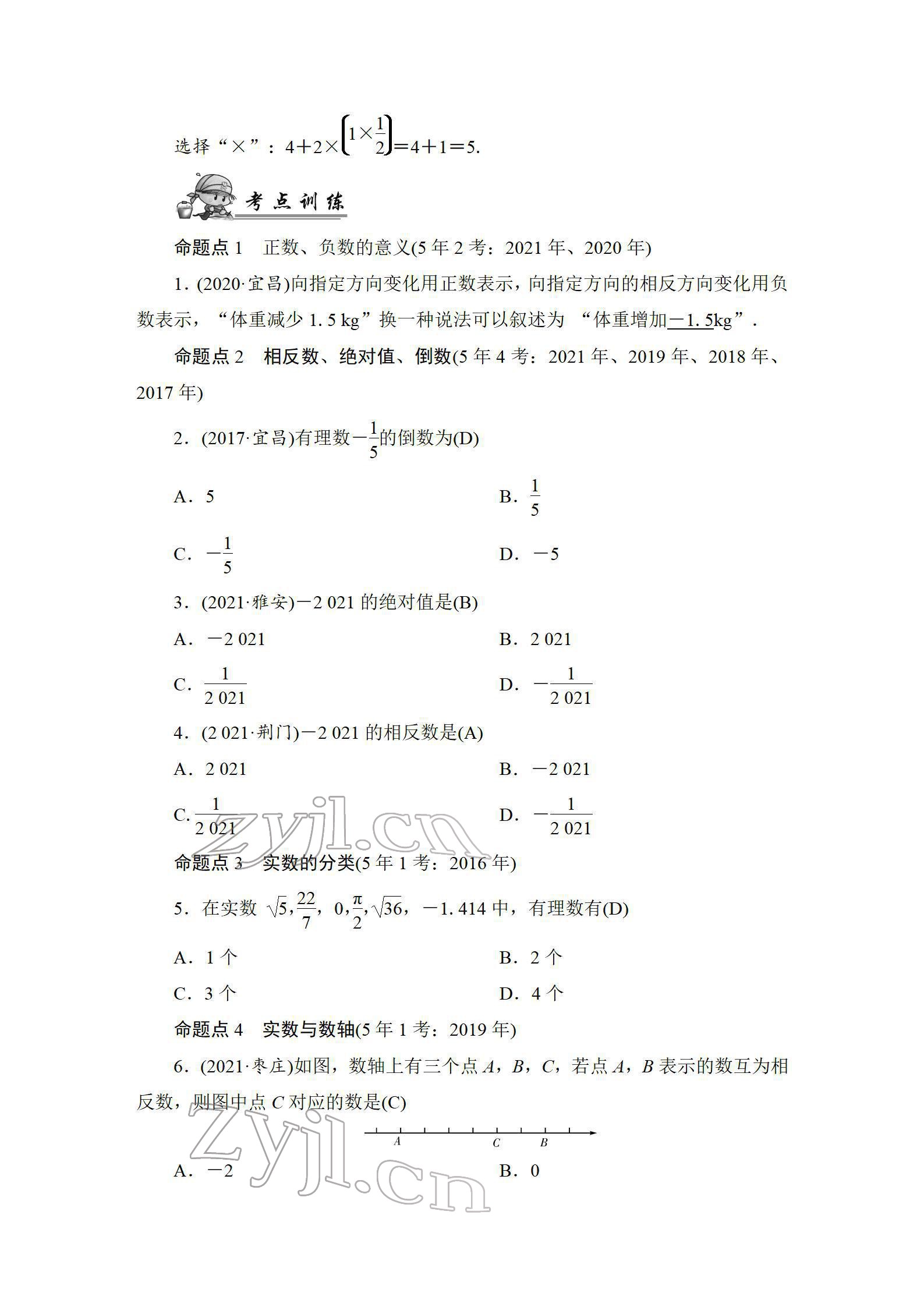 2022年中考復習指南長江少年兒童出版社數(shù)學人教版宜昌專版 參考答案第7頁