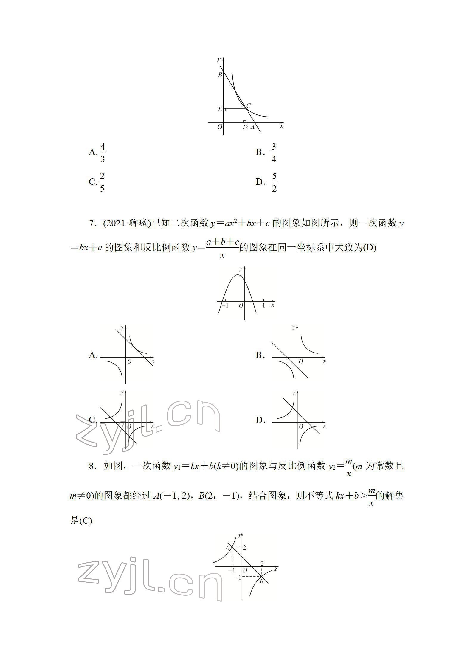 2022年中考復(fù)習(xí)指南長江少年兒童出版社數(shù)學(xué)人教版宜昌專版 參考答案第65頁