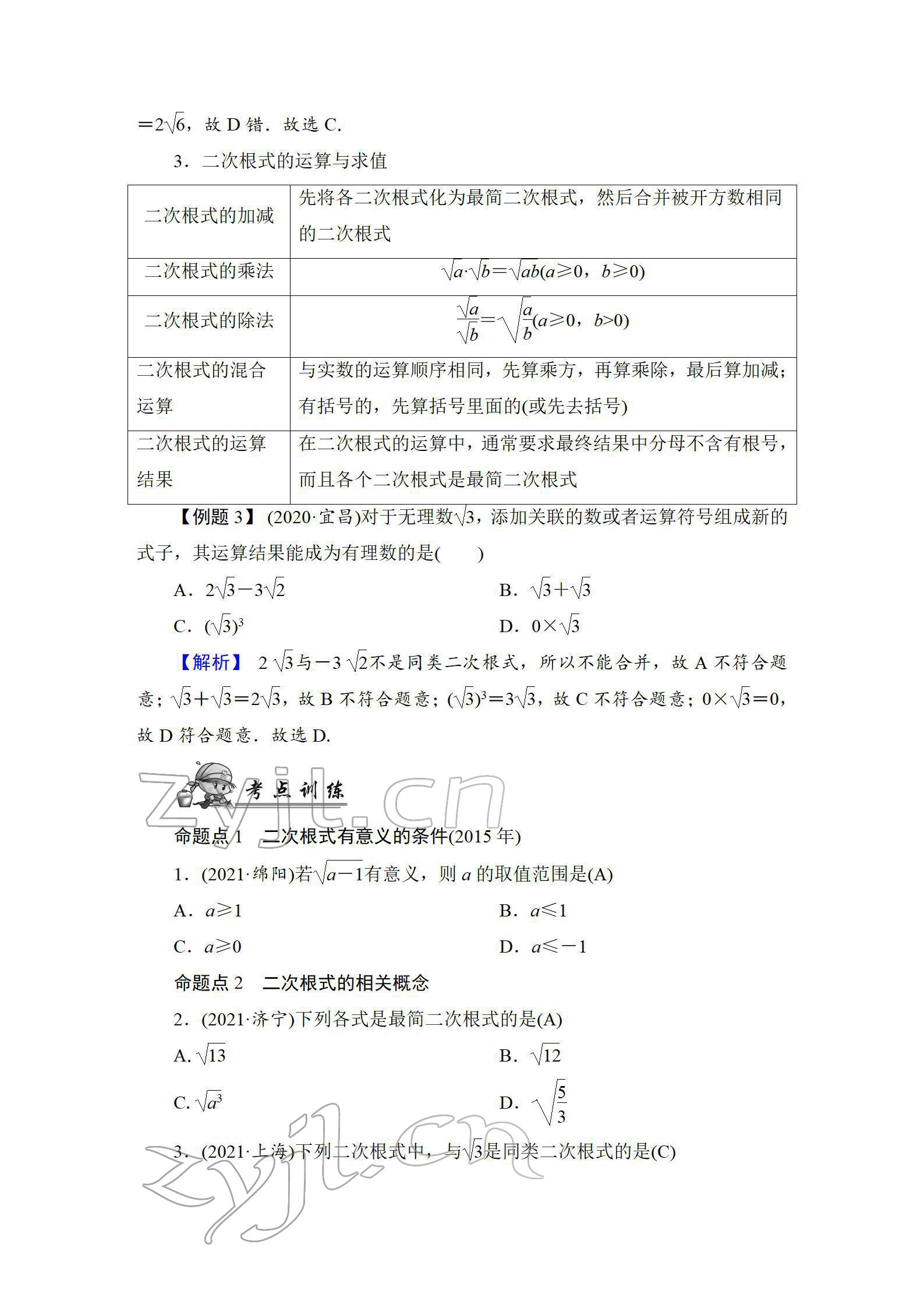 2022年中考復(fù)習(xí)指南長江少年兒童出版社數(shù)學(xué)人教版宜昌專版 參考答案第21頁