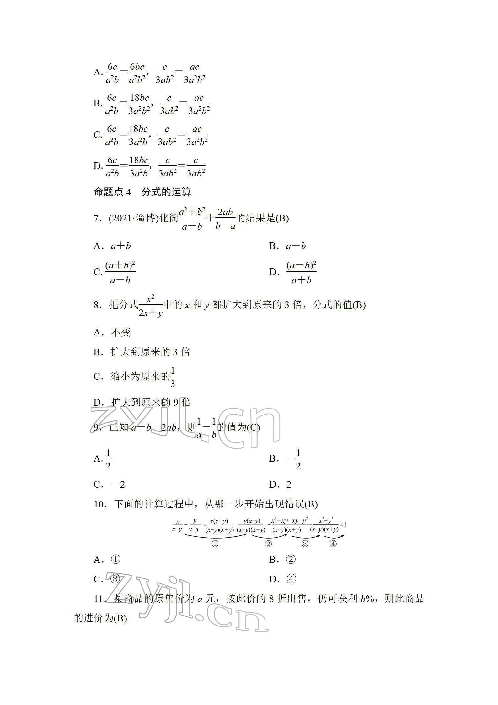 2022年中考復(fù)習(xí)指南長(zhǎng)江少年兒童出版社數(shù)學(xué)人教版宜昌專版 參考答案第18頁