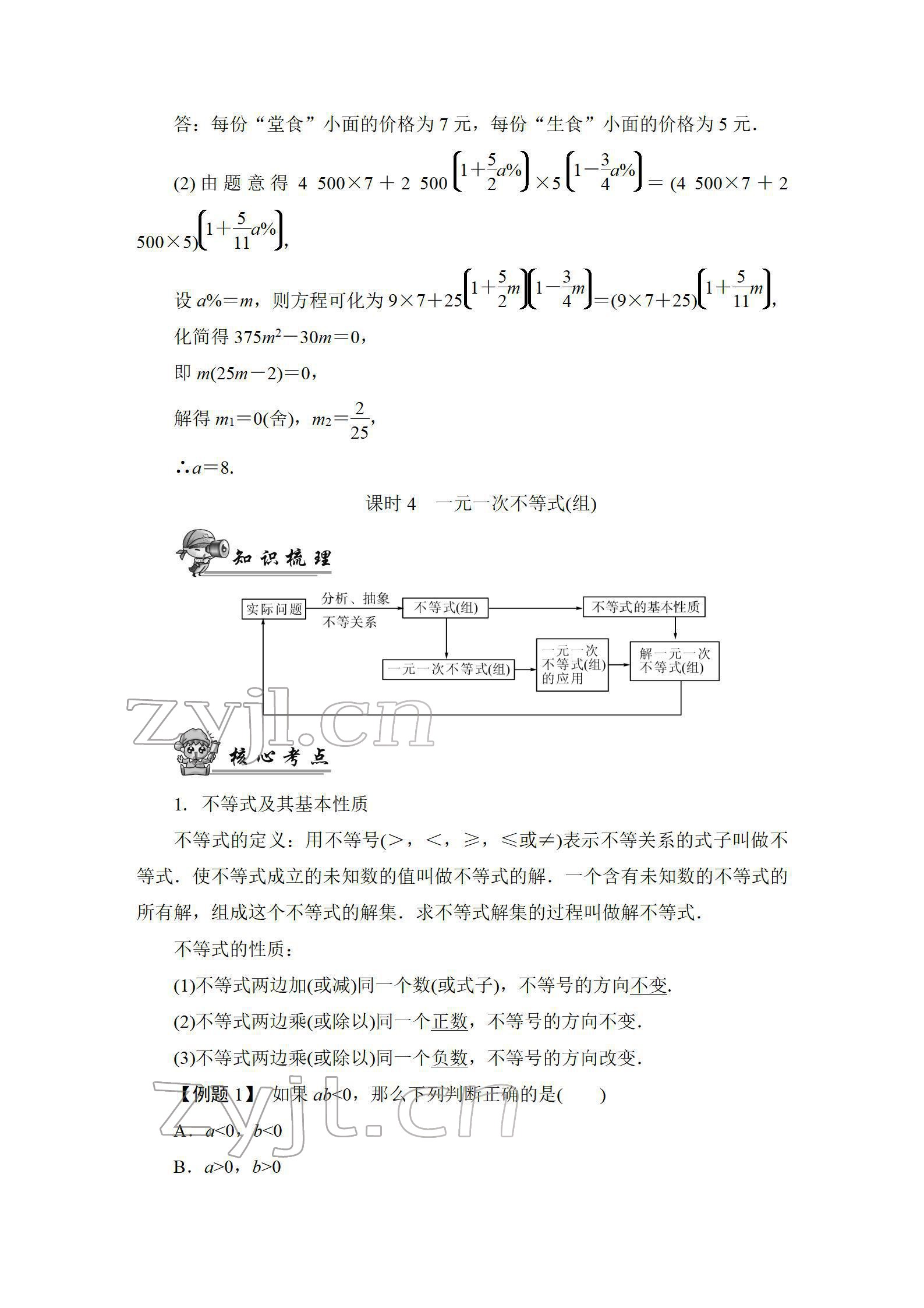 2022年中考復(fù)習(xí)指南長江少年兒童出版社數(shù)學(xué)人教版宜昌專版 參考答案第43頁