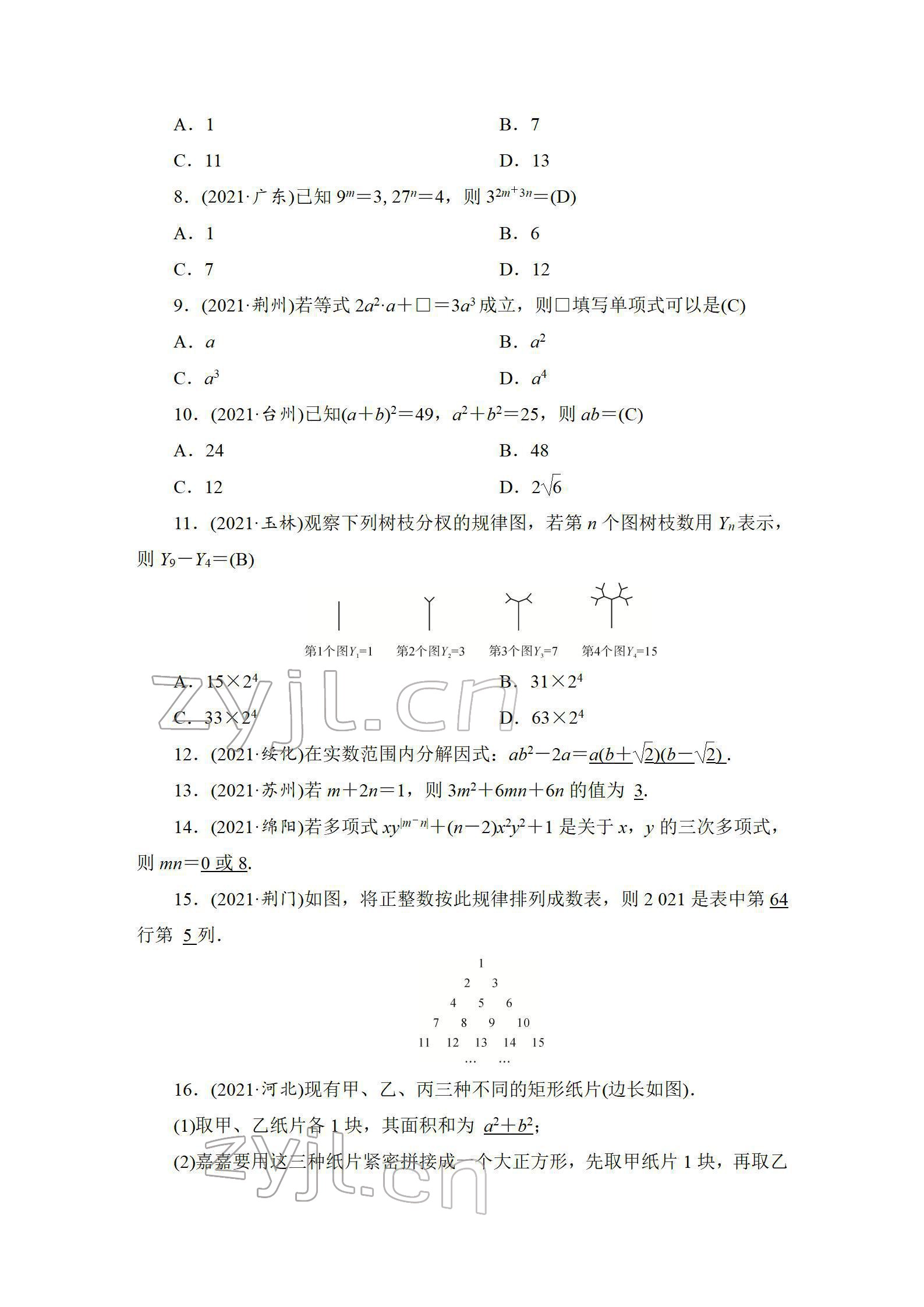 2022年中考復(fù)習(xí)指南長江少年兒童出版社數(shù)學(xué)人教版宜昌專版 參考答案第7頁