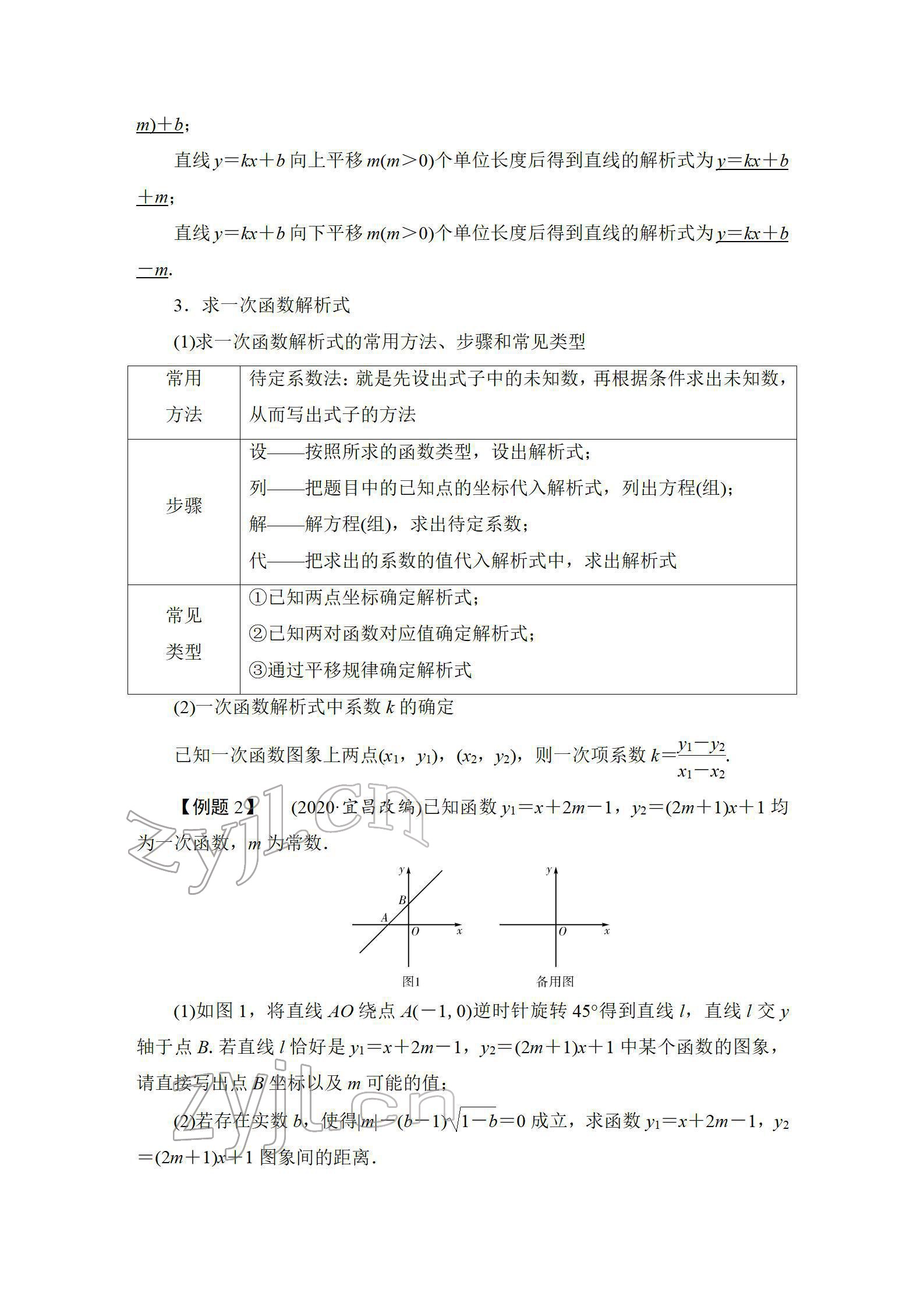 2022年中考復(fù)習指南長江少年兒童出版社數(shù)學人教版宜昌專版 參考答案第59頁