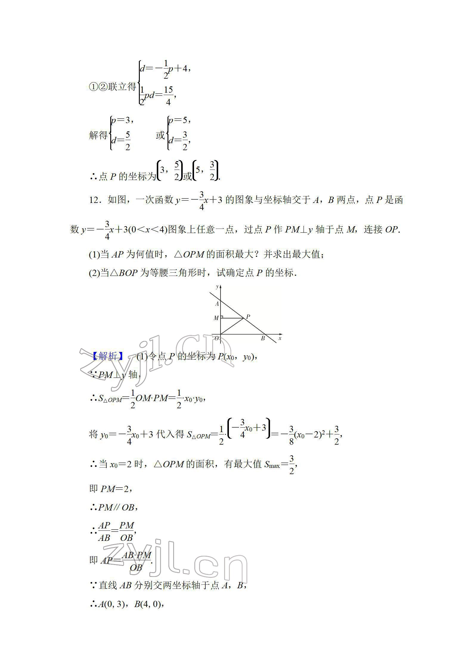 2022年中考復(fù)習(xí)指南長江少年兒童出版社數(shù)學(xué)人教版宜昌專版 參考答案第51頁