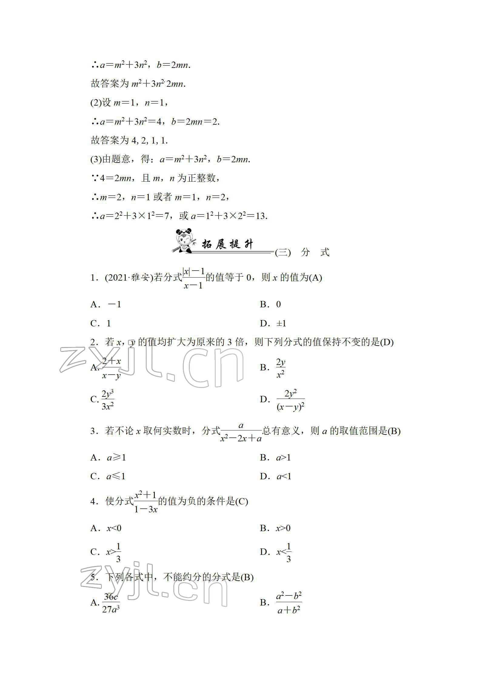 2022年中考復習指南長江少年兒童出版社數(shù)學人教版宜昌專版 參考答案第9頁