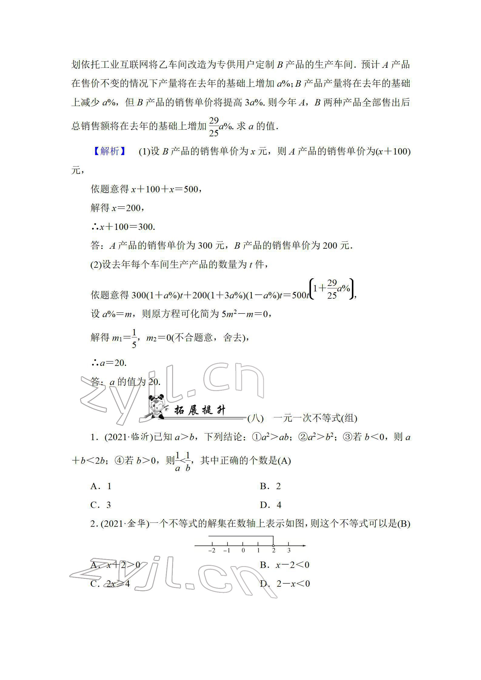 2022年中考復(fù)習(xí)指南長(zhǎng)江少年兒童出版社數(shù)學(xué)人教版宜昌專版 參考答案第32頁(yè)