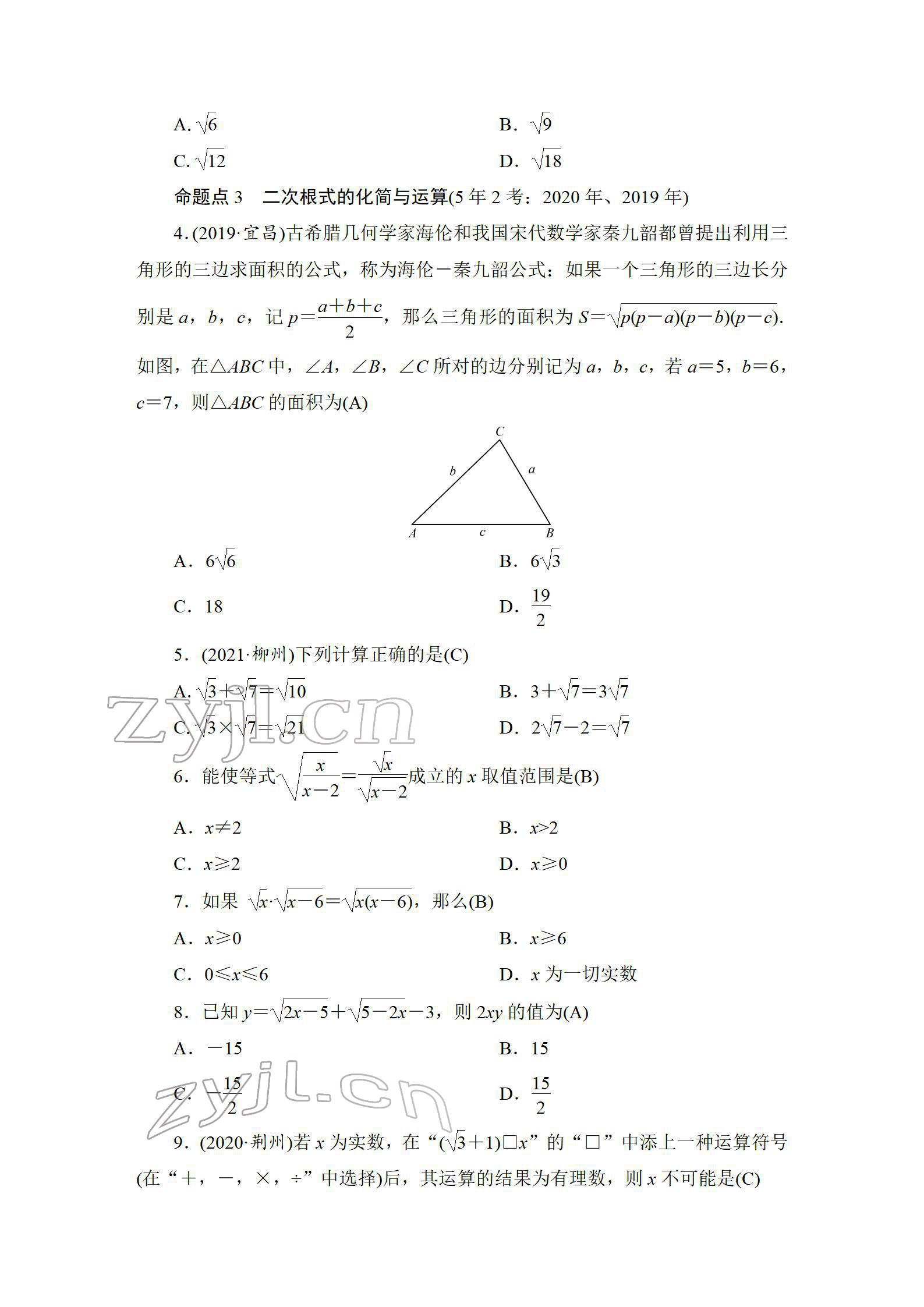 2022年中考復習指南長江少年兒童出版社數學人教版宜昌專版 參考答案第22頁