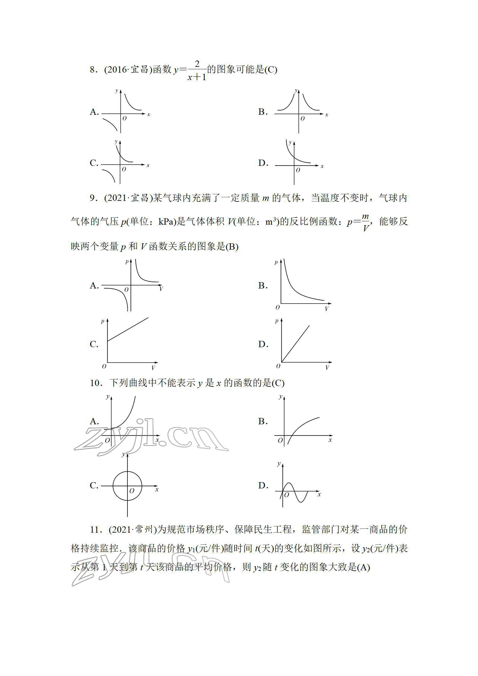 2022年中考復(fù)習(xí)指南長江少年兒童出版社數(shù)學(xué)人教版宜昌專版 參考答案第55頁