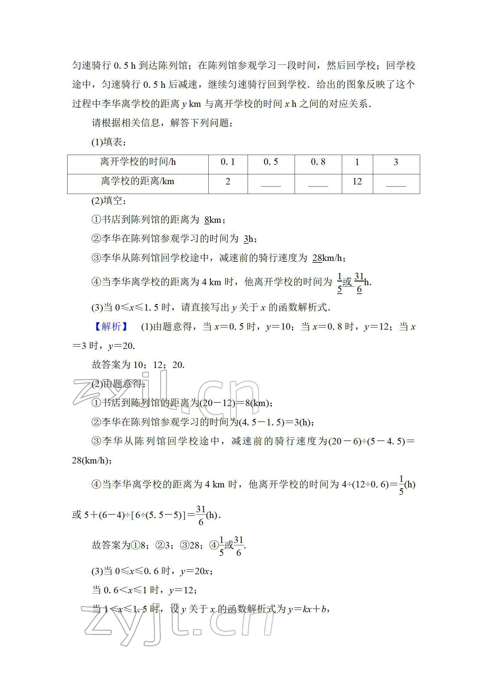 2022年中考復(fù)習(xí)指南長(zhǎng)江少年兒童出版社數(shù)學(xué)人教版宜昌專版 參考答案第57頁(yè)