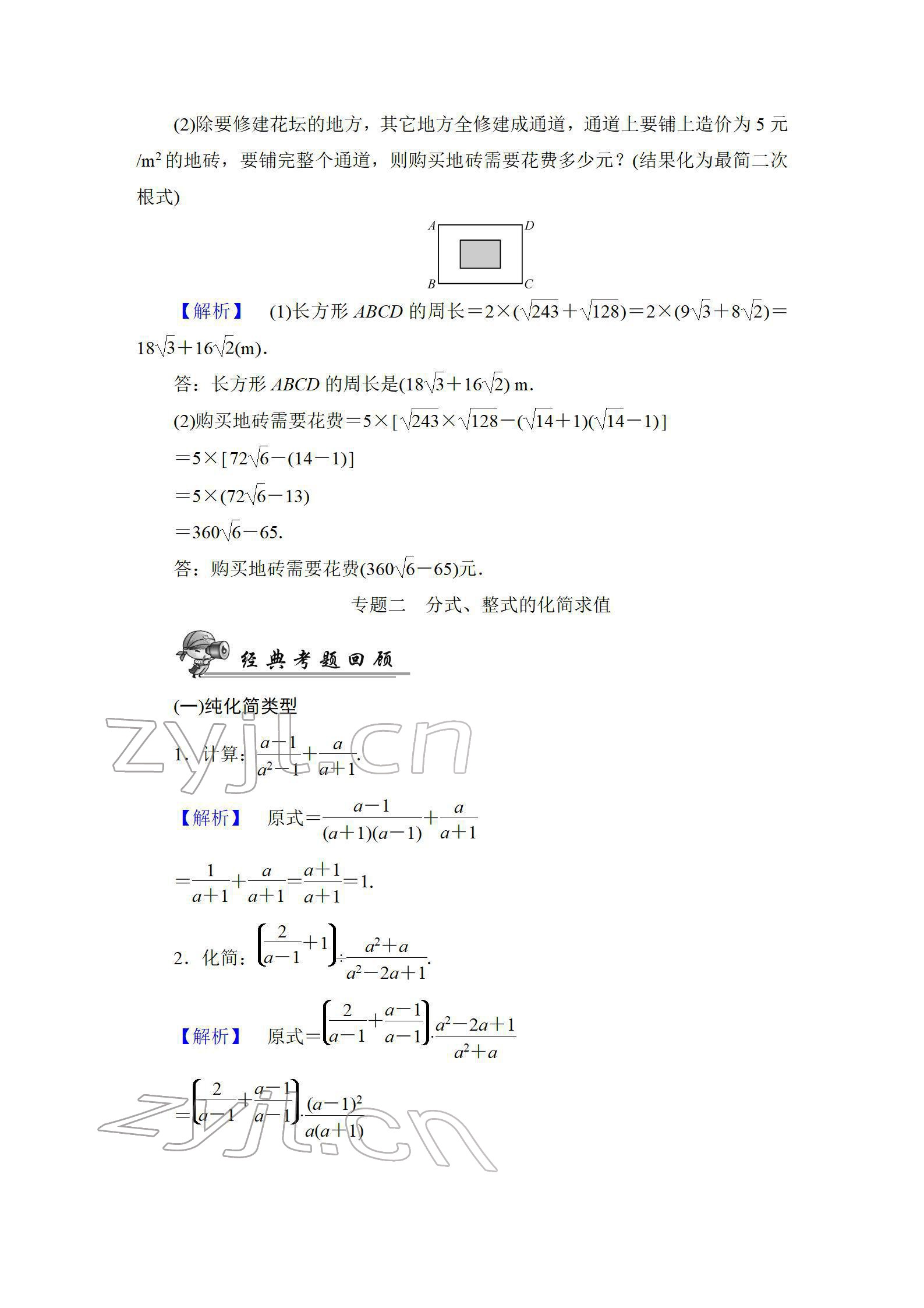 2022年中考復(fù)習(xí)指南長江少年兒童出版社數(shù)學(xué)人教版宜昌專版 參考答案第16頁