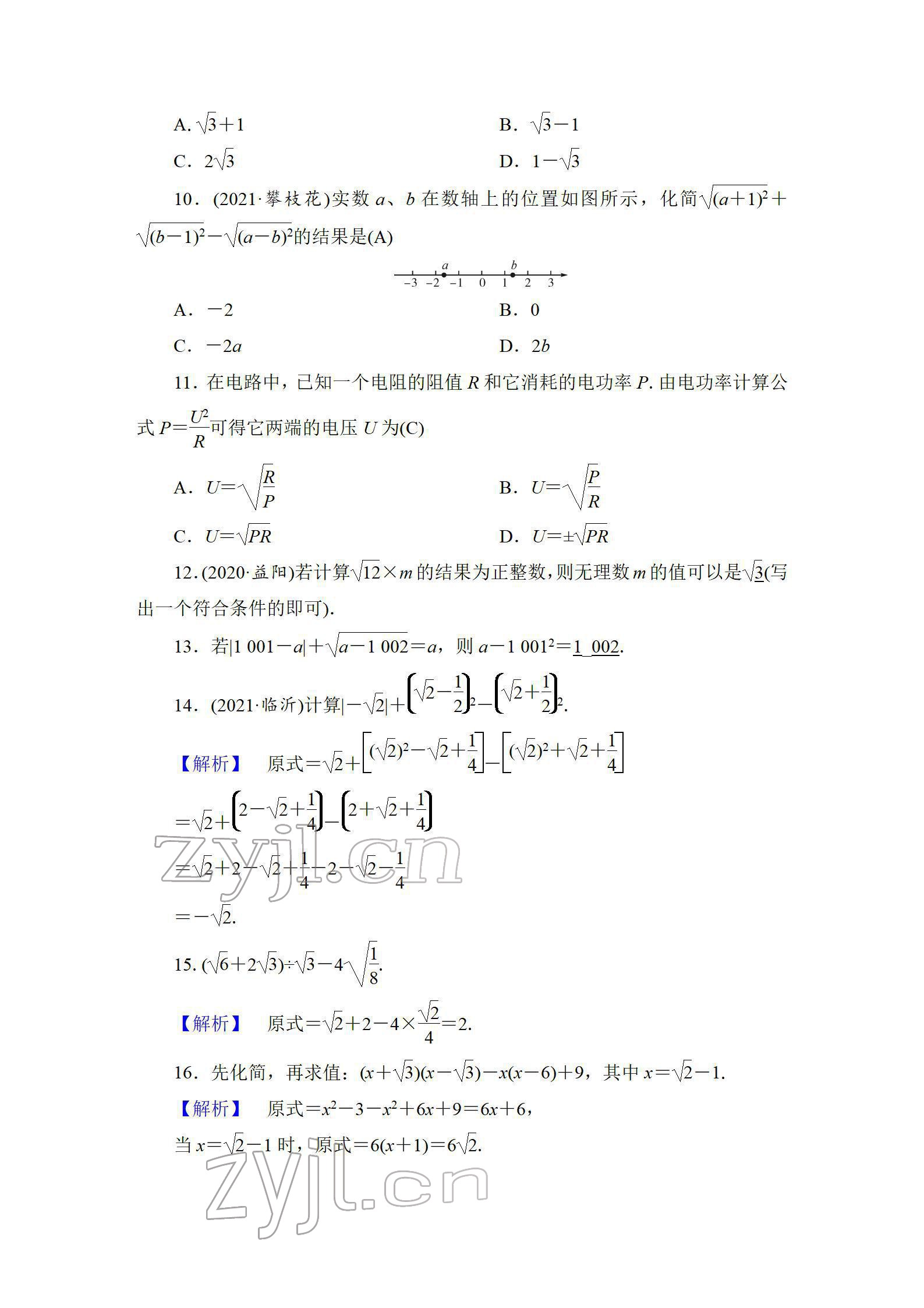 2022年中考復(fù)習(xí)指南長江少年兒童出版社數(shù)學(xué)人教版宜昌專版 參考答案第23頁