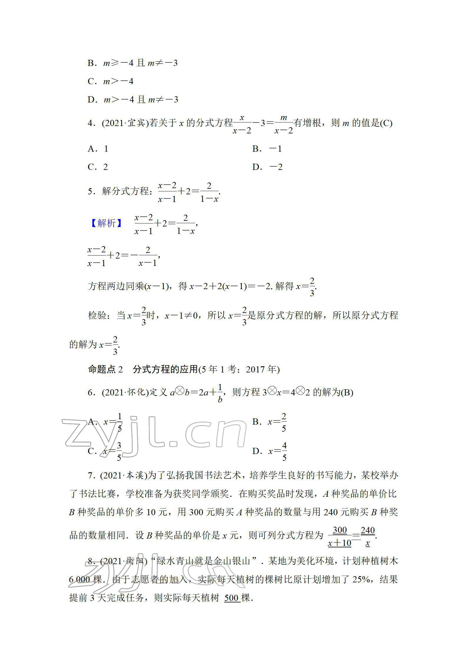 2022年中考復習指南長江少年兒童出版社數(shù)學人教版宜昌專版 參考答案第33頁