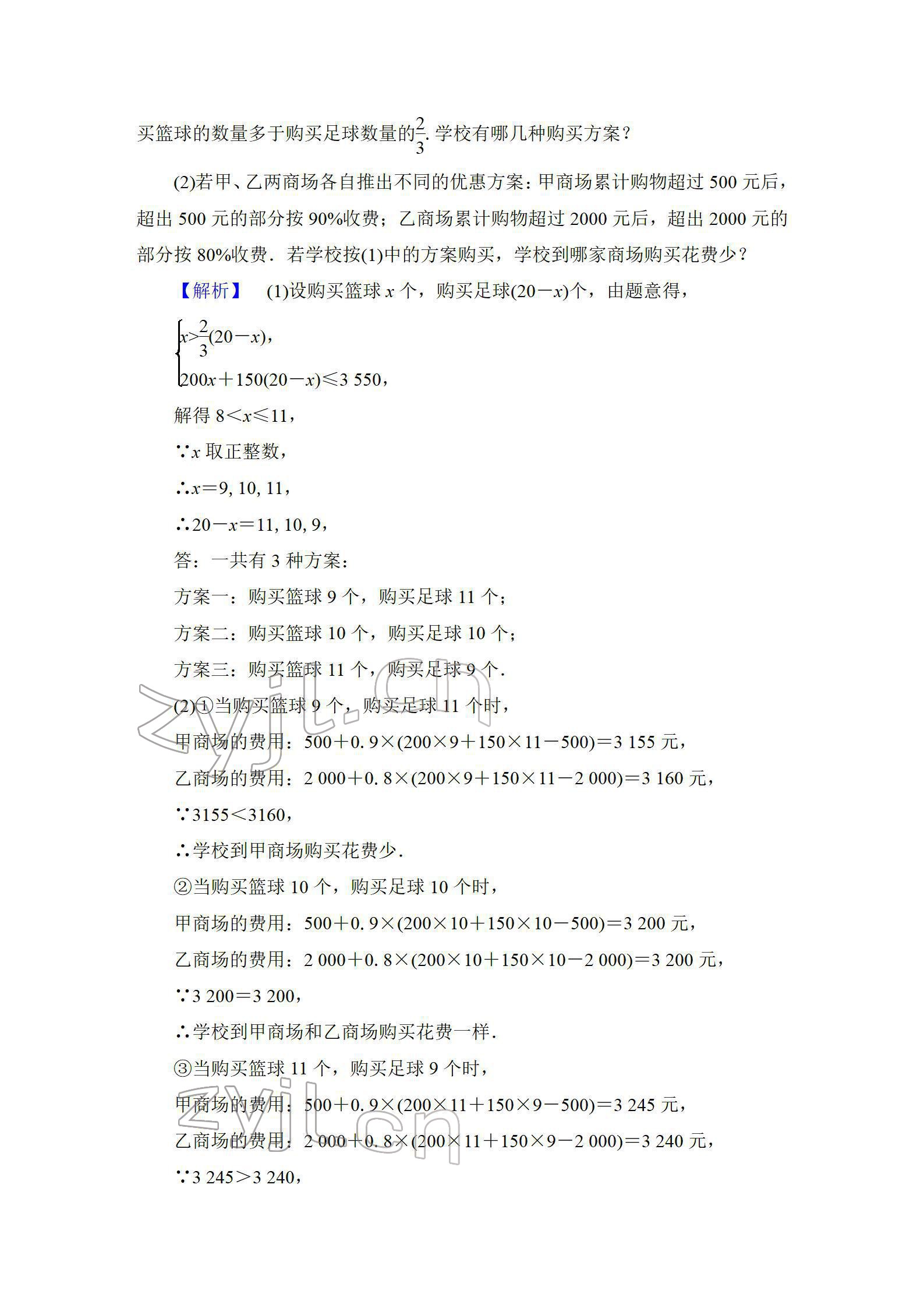 2022年中考復(fù)習(xí)指南長江少年兒童出版社數(shù)學(xué)人教版宜昌專版 參考答案第37頁