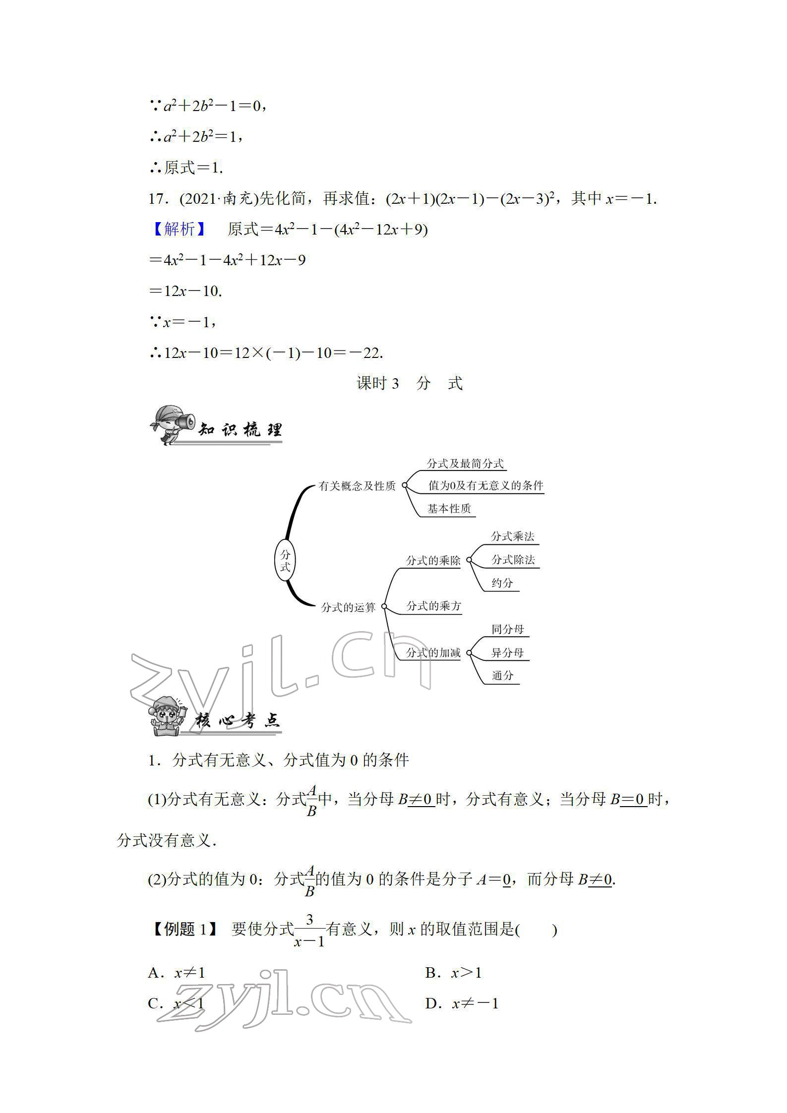 2022年中考復(fù)習(xí)指南長江少年兒童出版社數(shù)學(xué)人教版宜昌專版 參考答案第15頁